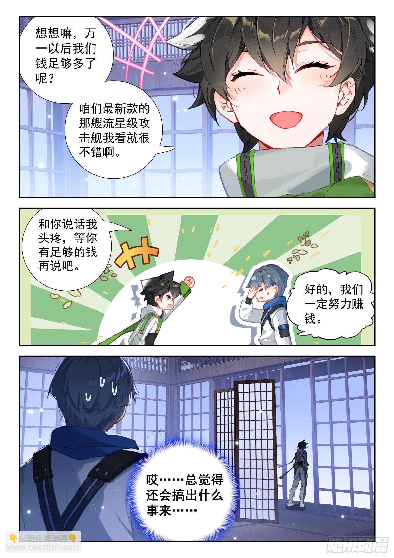 🍼斗罗大陆4终极斗罗 分兵 第17页