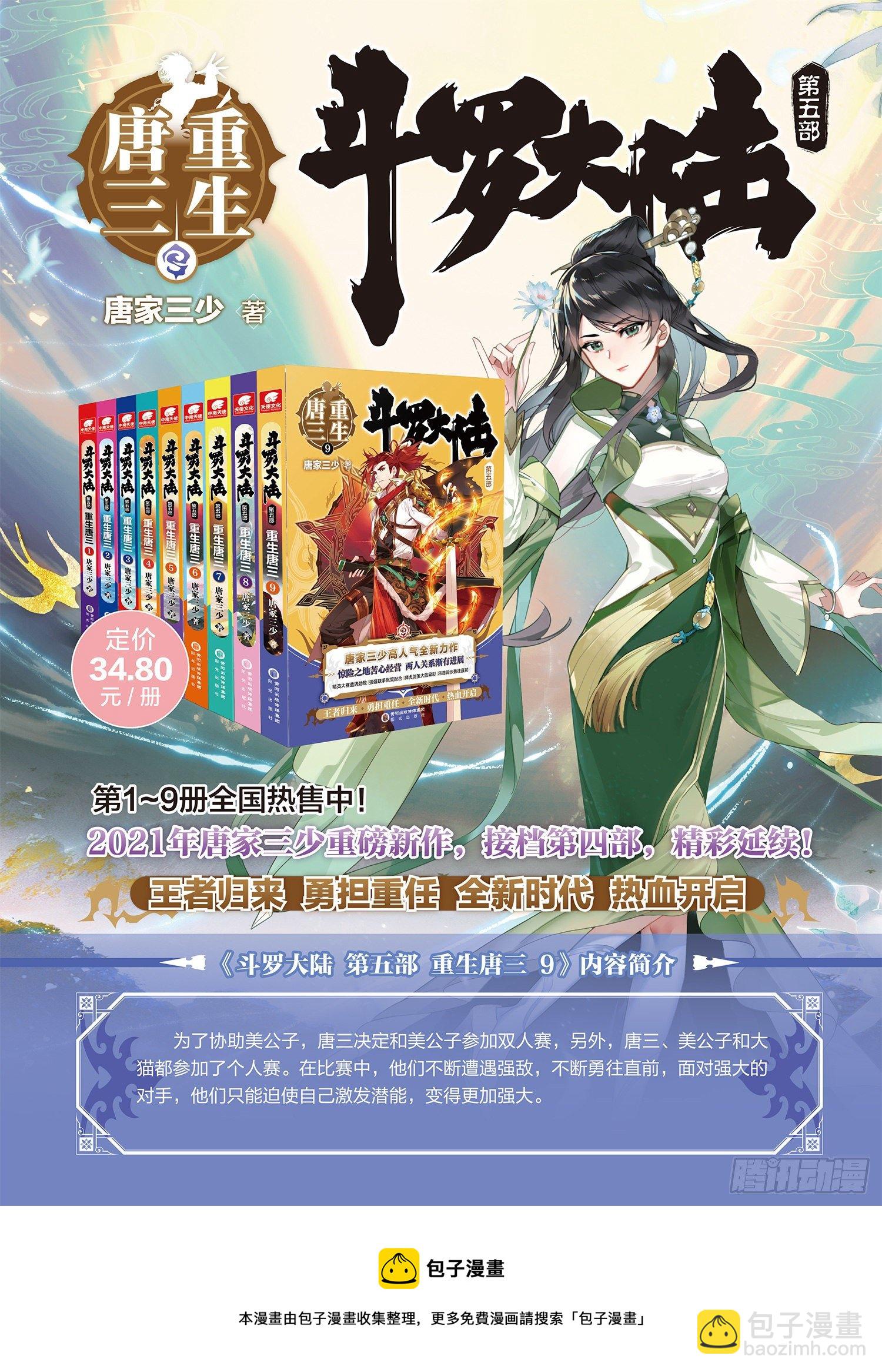 🍼斗罗大陆4终极斗罗 分兵 第18页