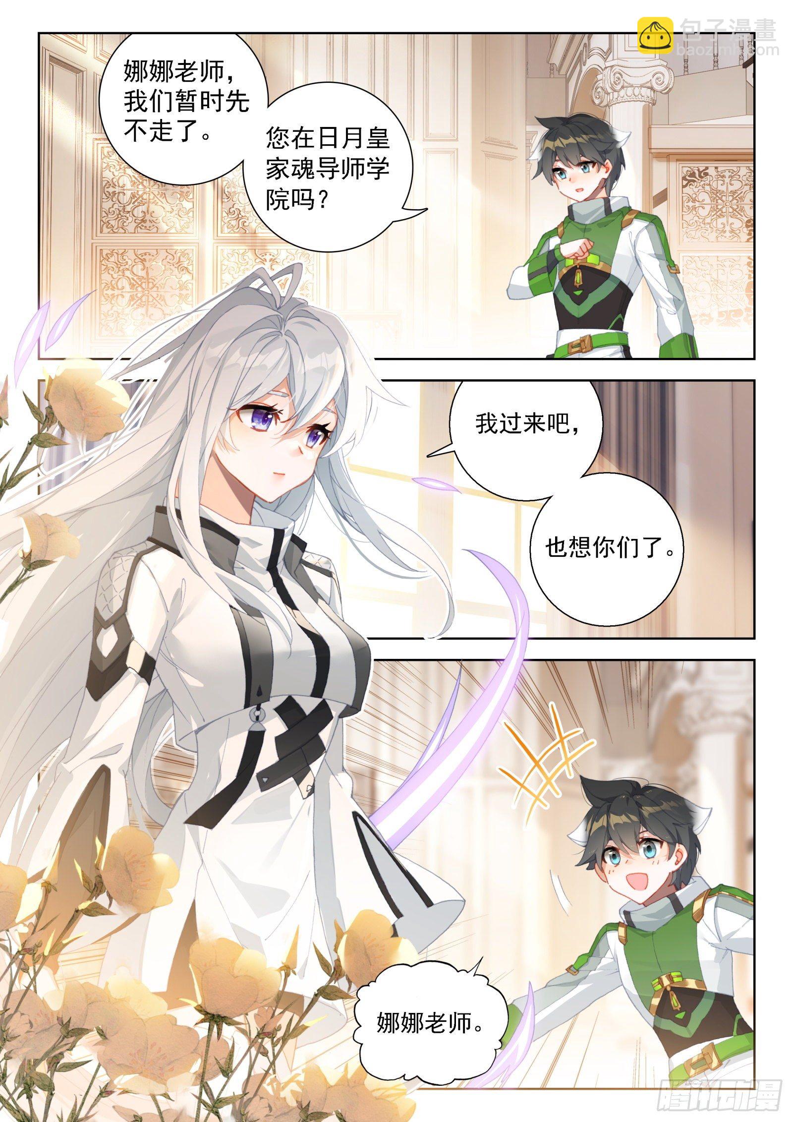 🍼斗罗大陆4终极斗罗 分兵 第2页