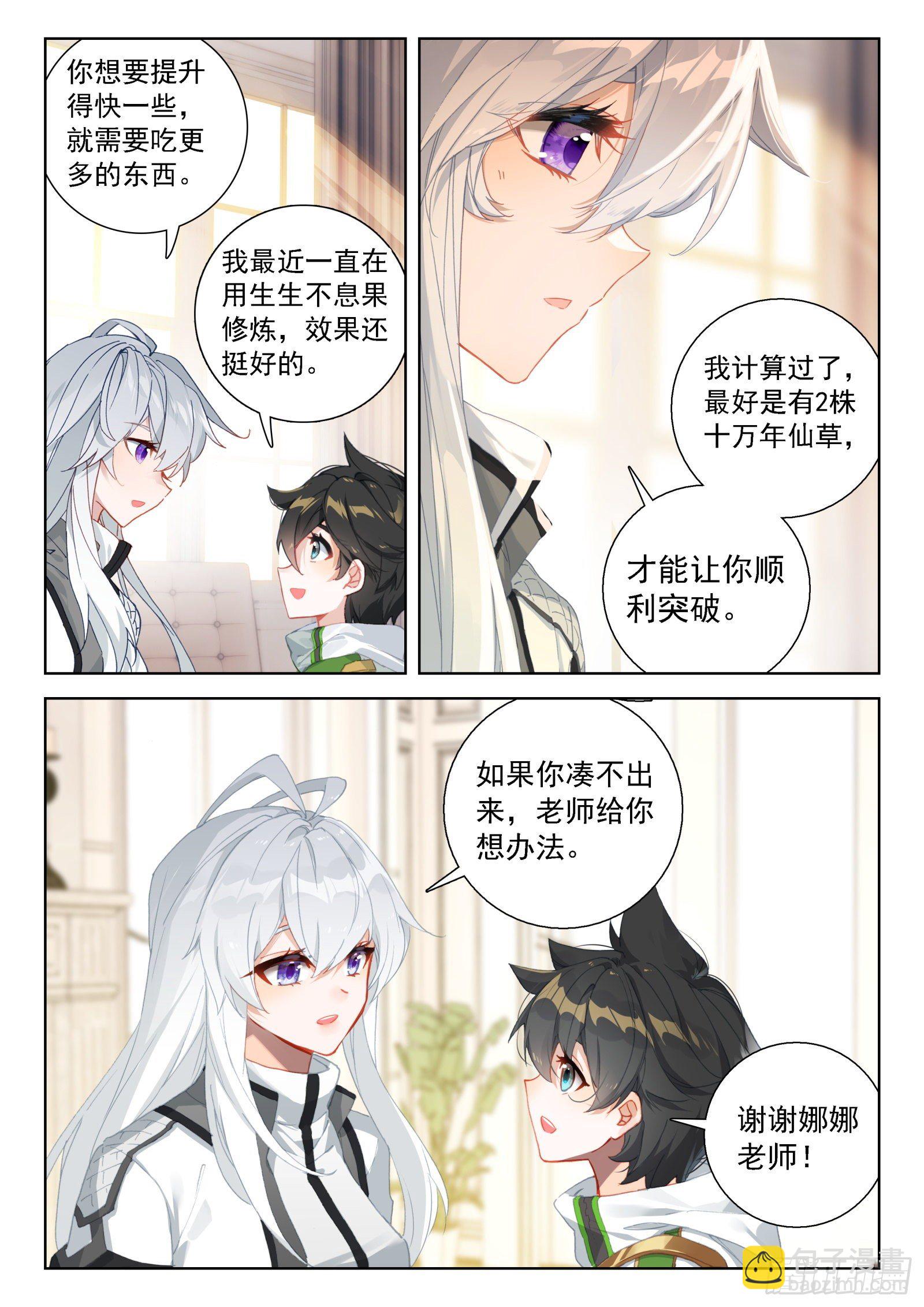 🍼斗罗大陆4终极斗罗 分兵 第5页