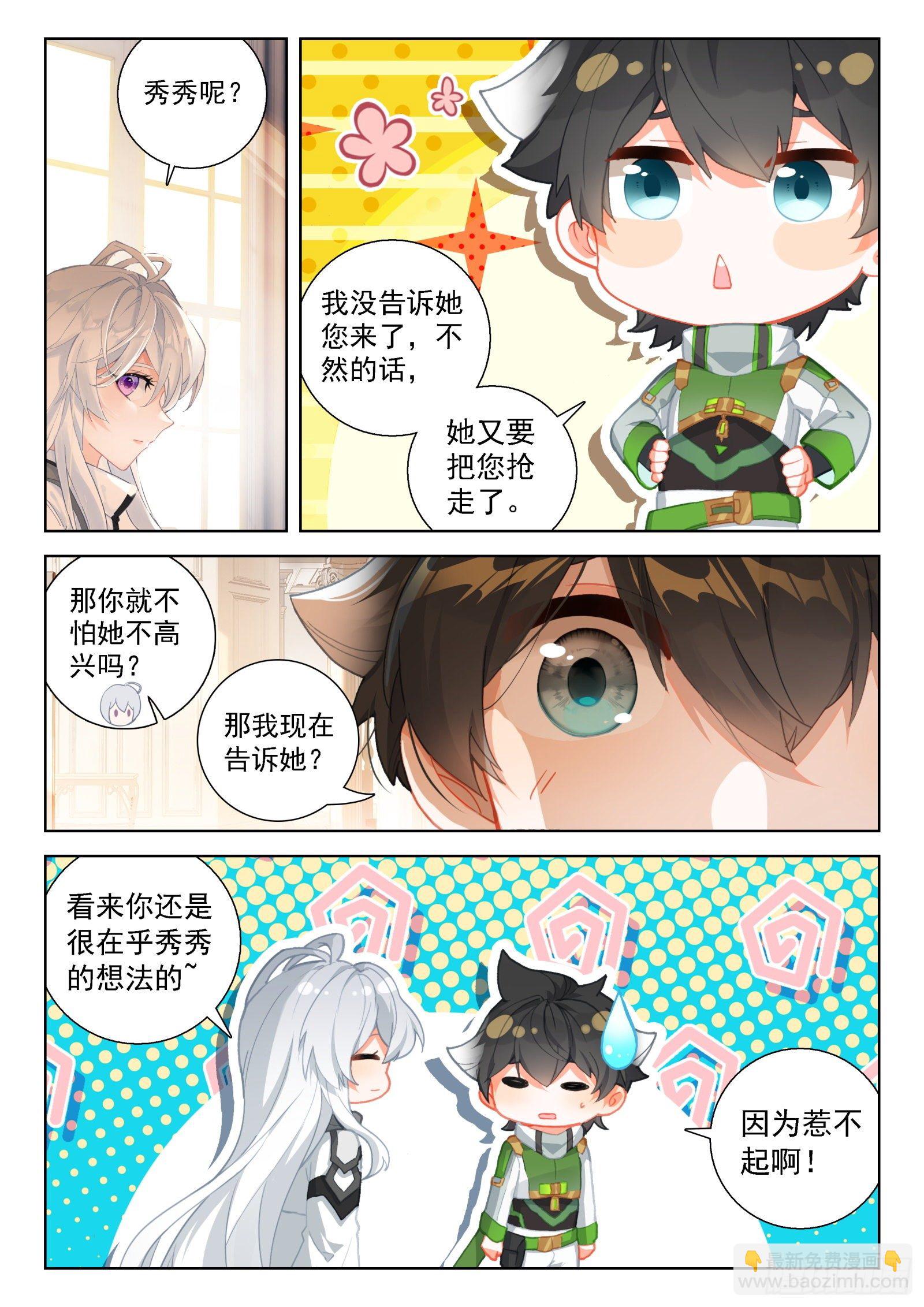🍼斗罗大陆4终极斗罗 分兵 第6页