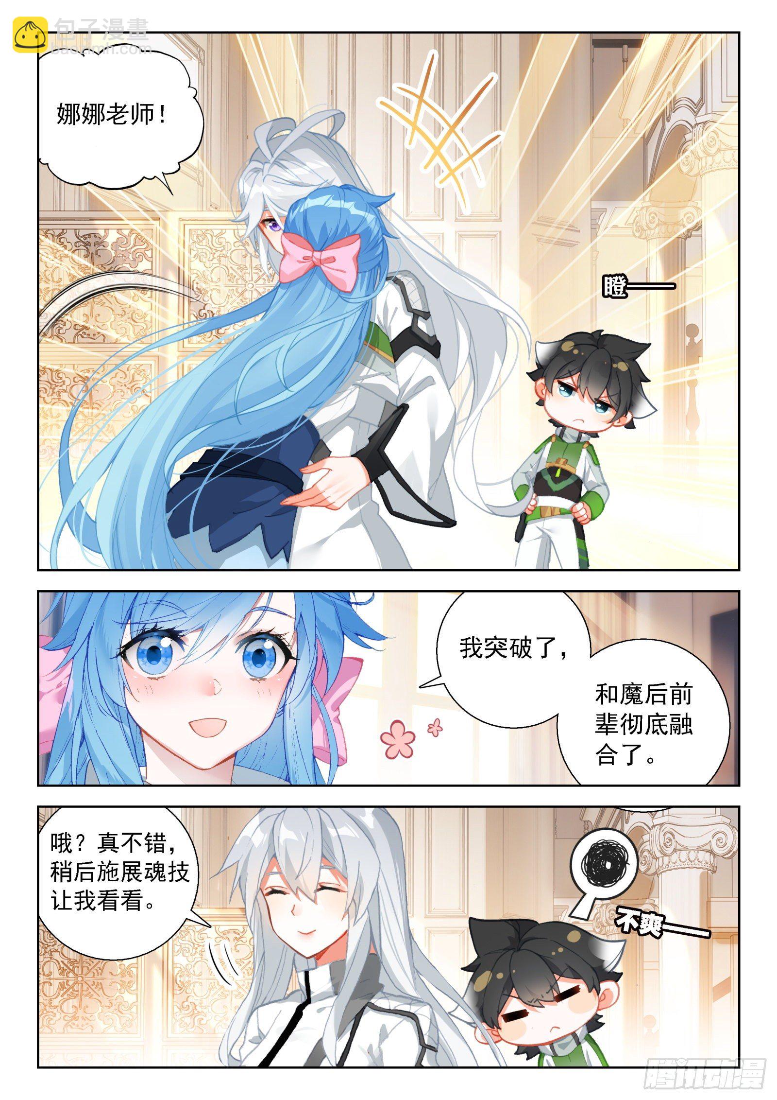 🍼斗罗大陆4终极斗罗 分兵 第7页