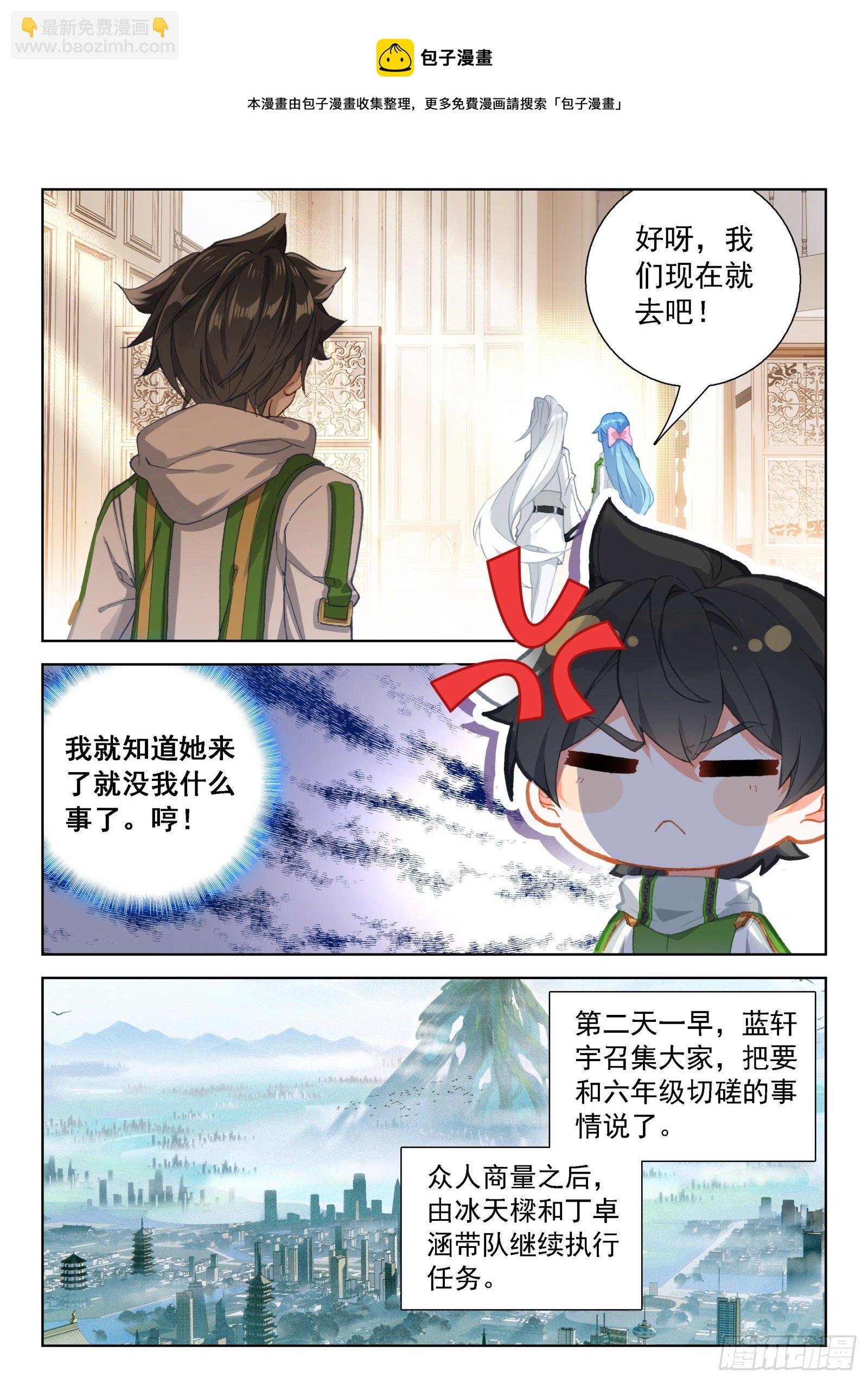 🍼斗罗大陆4终极斗罗 分兵 第8页
