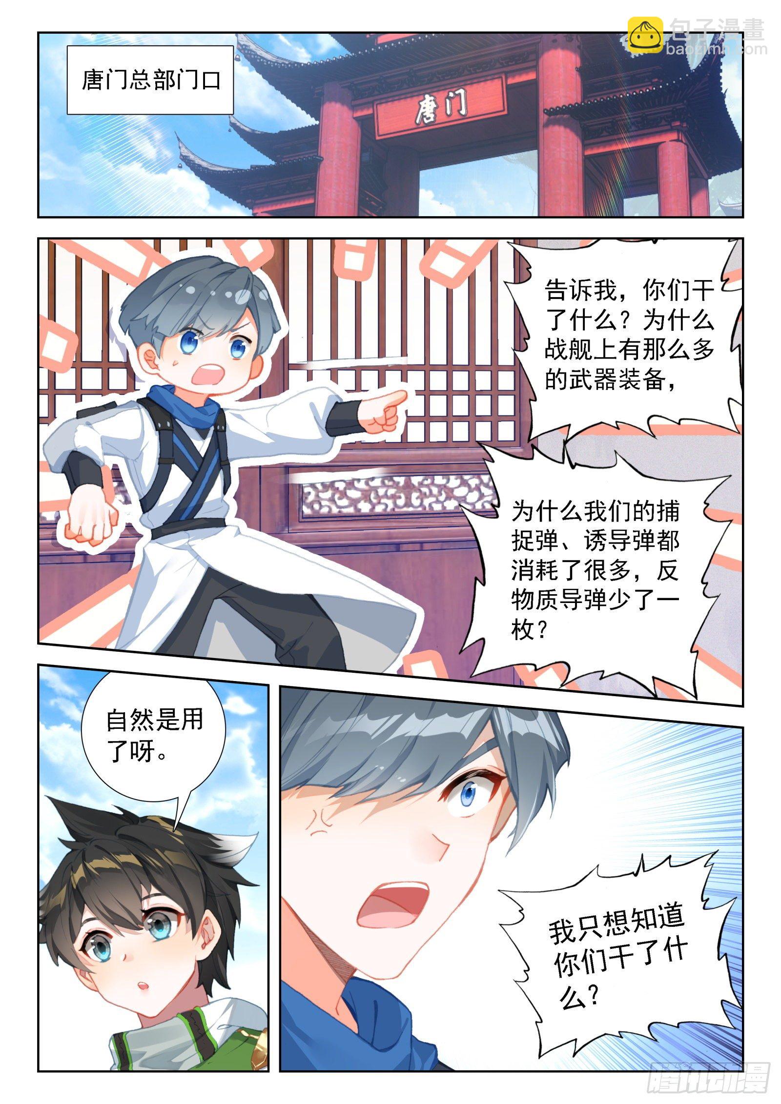 🍼斗罗大陆4终极斗罗 分兵 第9页