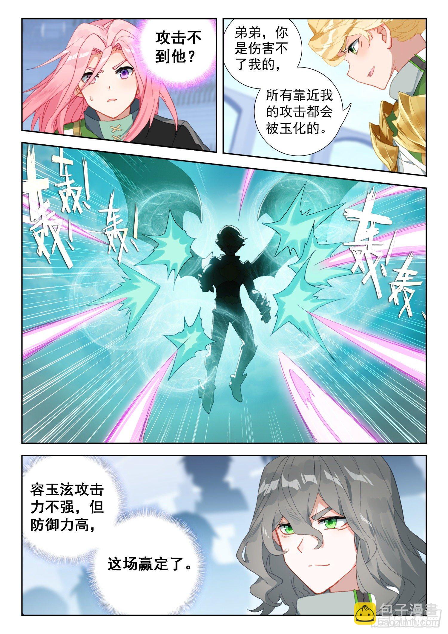 🍼斗罗大陆4终极斗罗 玉玲珑 第10页