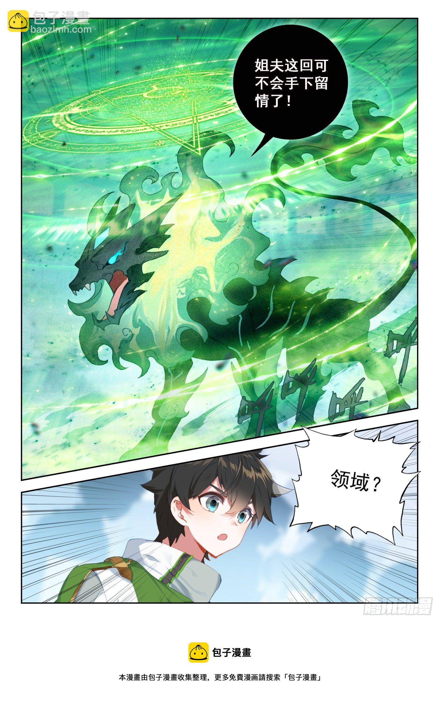 🍼斗罗大陆4终极斗罗 玉玲珑 第13页