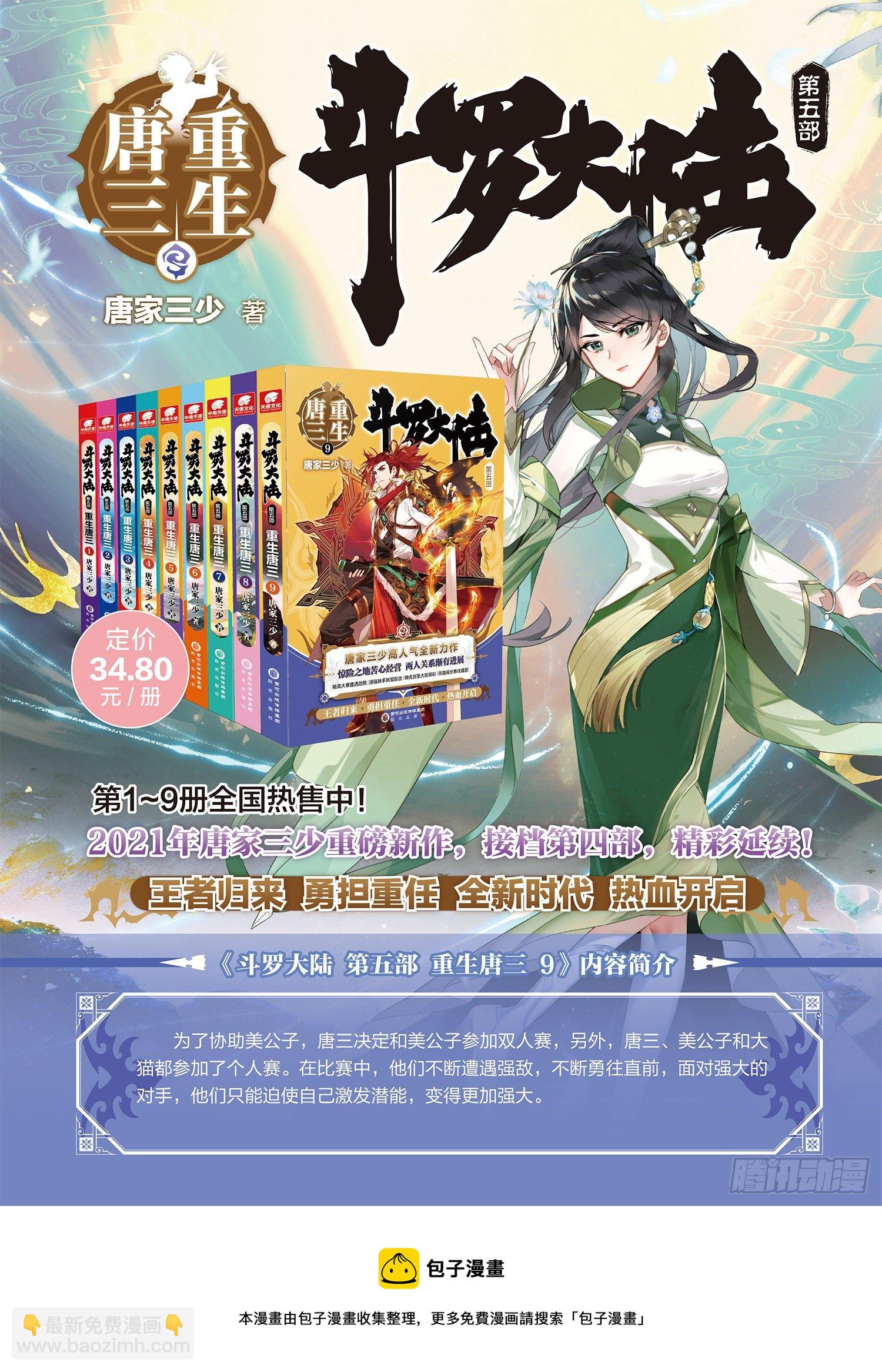 🍼斗罗大陆4终极斗罗 玉玲珑 第18页