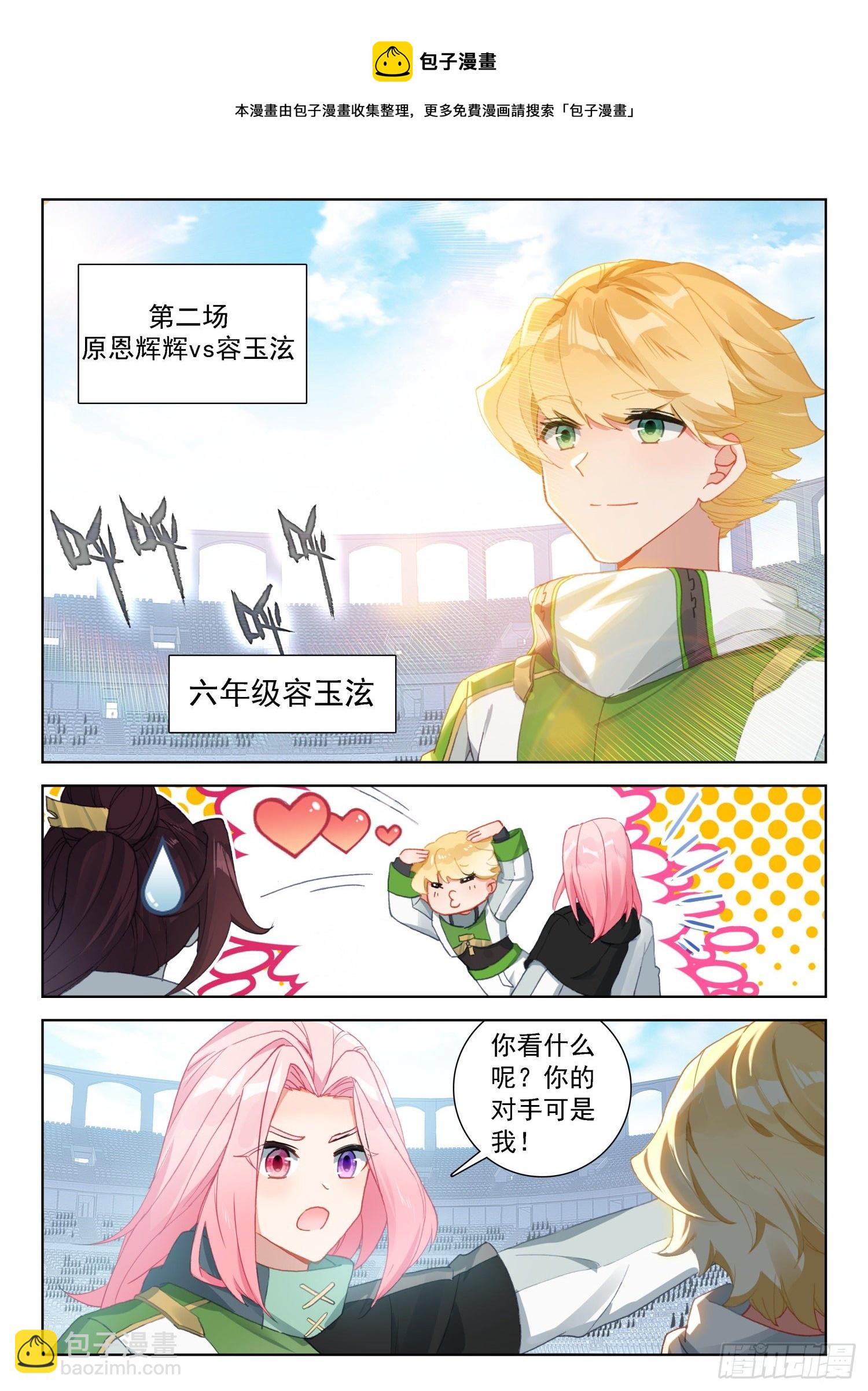 🍼斗罗大陆4终极斗罗 玉玲珑 第5页