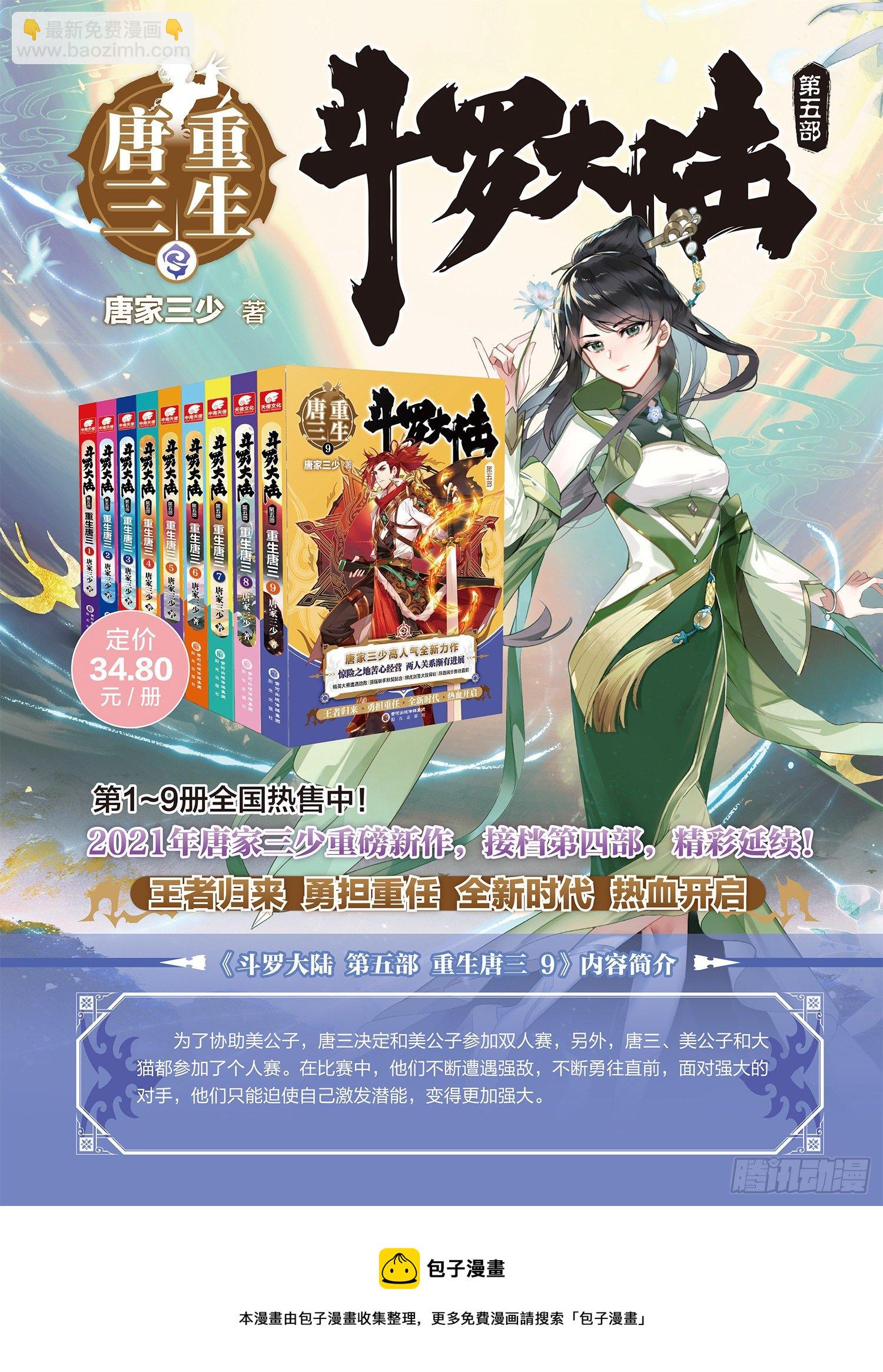 🍼斗罗大陆4终极斗罗 情绪掌控 第18页