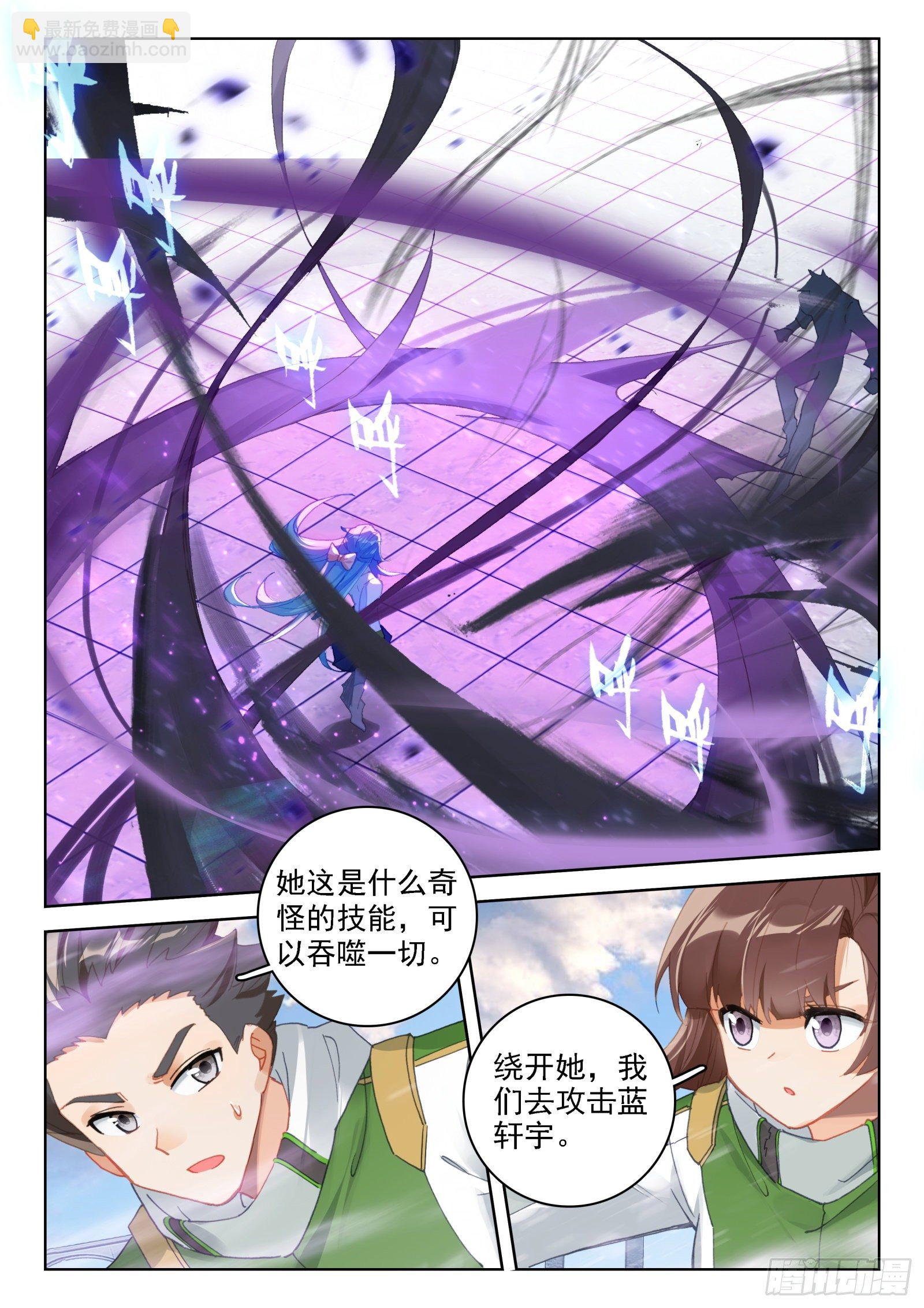 🍼斗罗大陆4终极斗罗 情绪掌控 第8页
