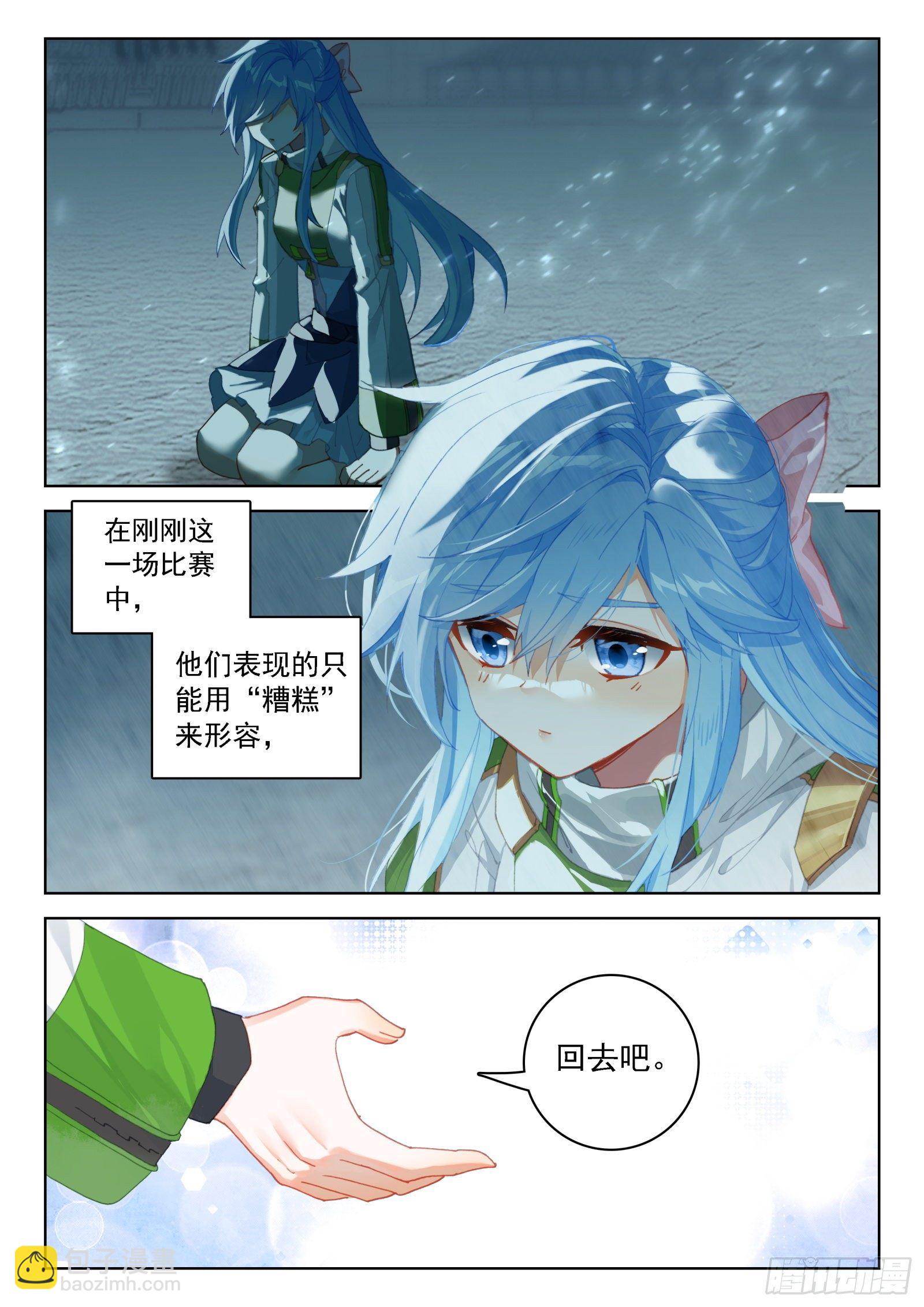 🍼斗罗大陆4终极斗罗 团战开始 第3页