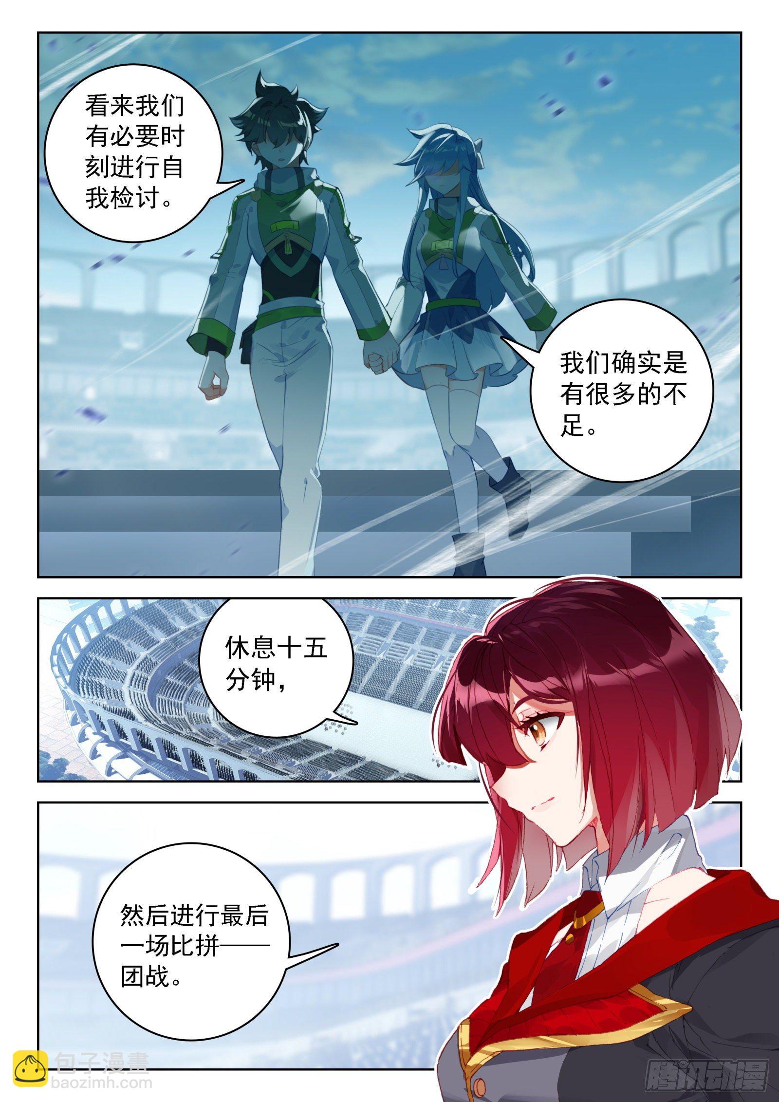 🍼斗罗大陆4终极斗罗 团战开始 第4页