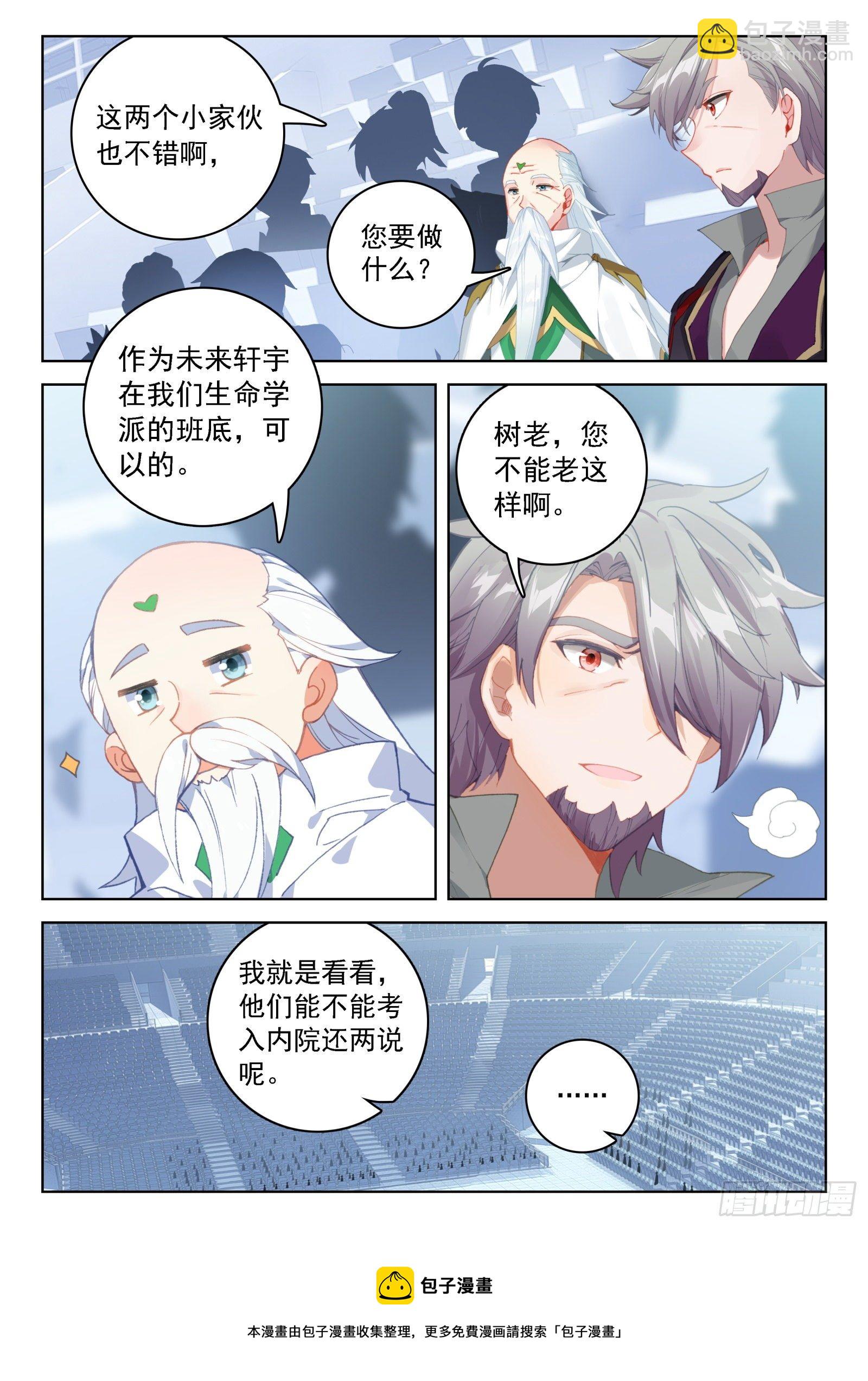 🍼斗罗大陆4终极斗罗 团战开始 第5页