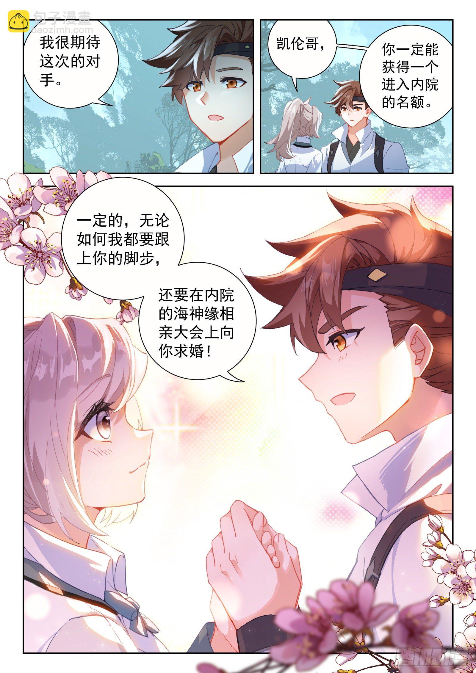 🍼斗罗大陆4终极斗罗 森罗星 第10页