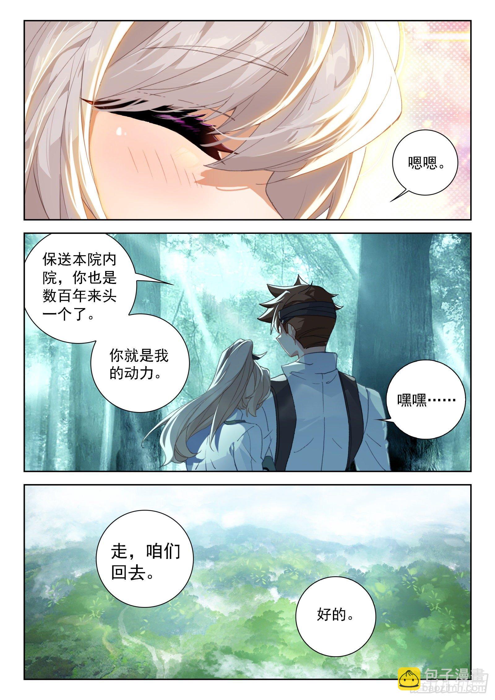 🍼斗罗大陆4终极斗罗 森罗星 第11页