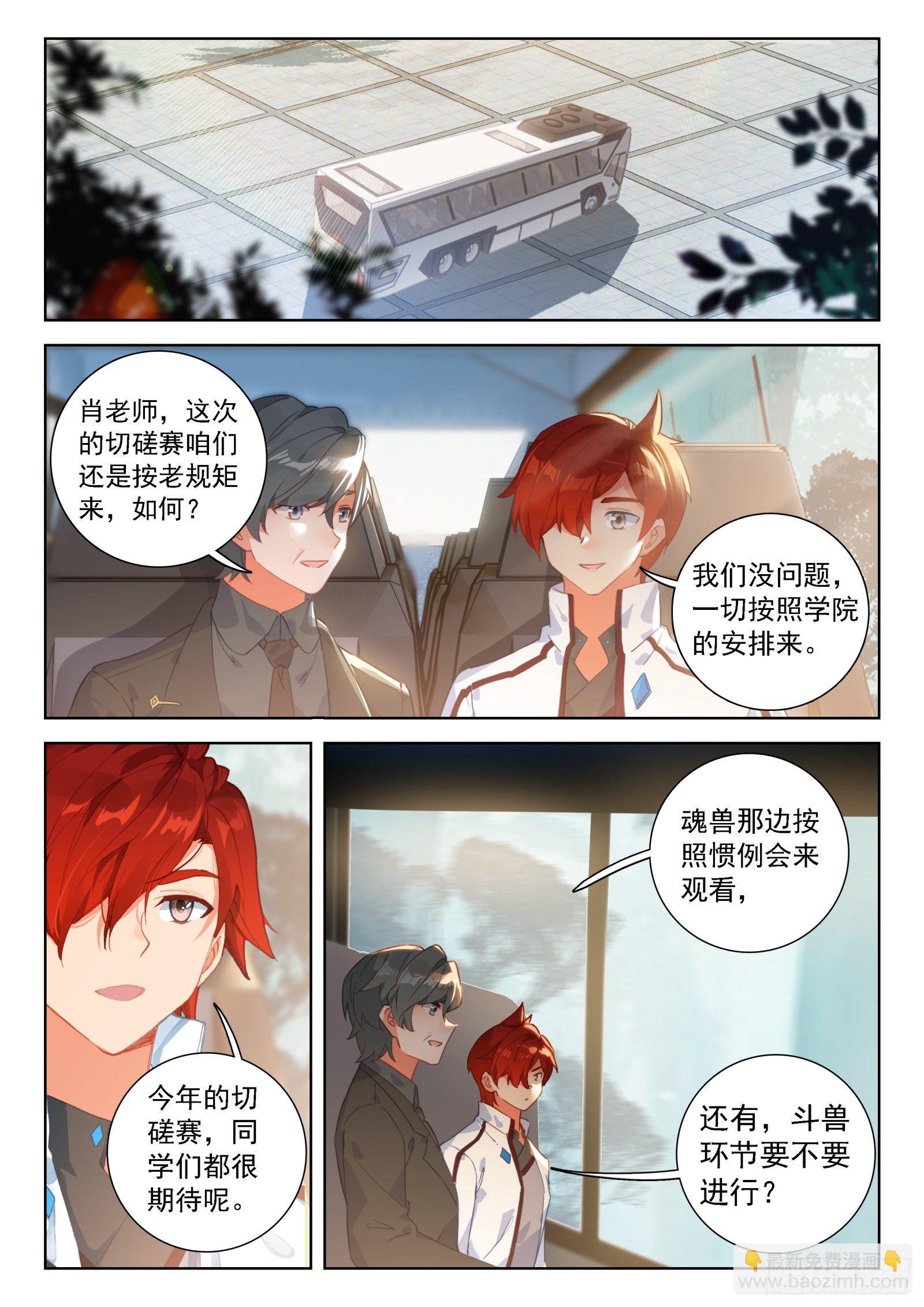 🍼斗罗大陆4终极斗罗 森罗星 第14页