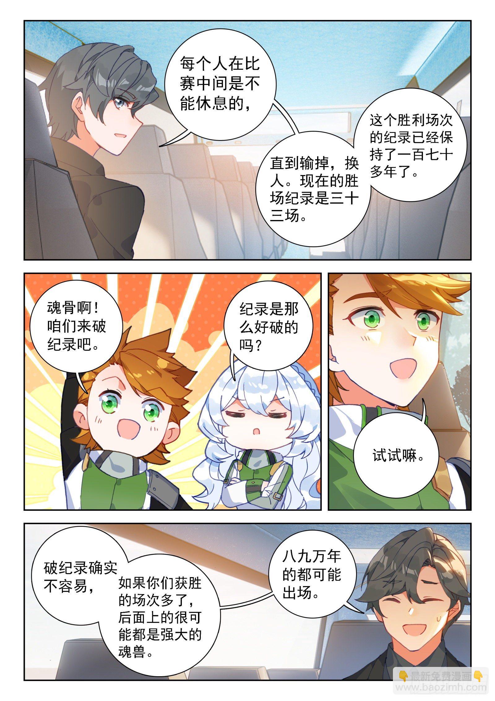 🍼斗罗大陆4终极斗罗 森罗星 第16页