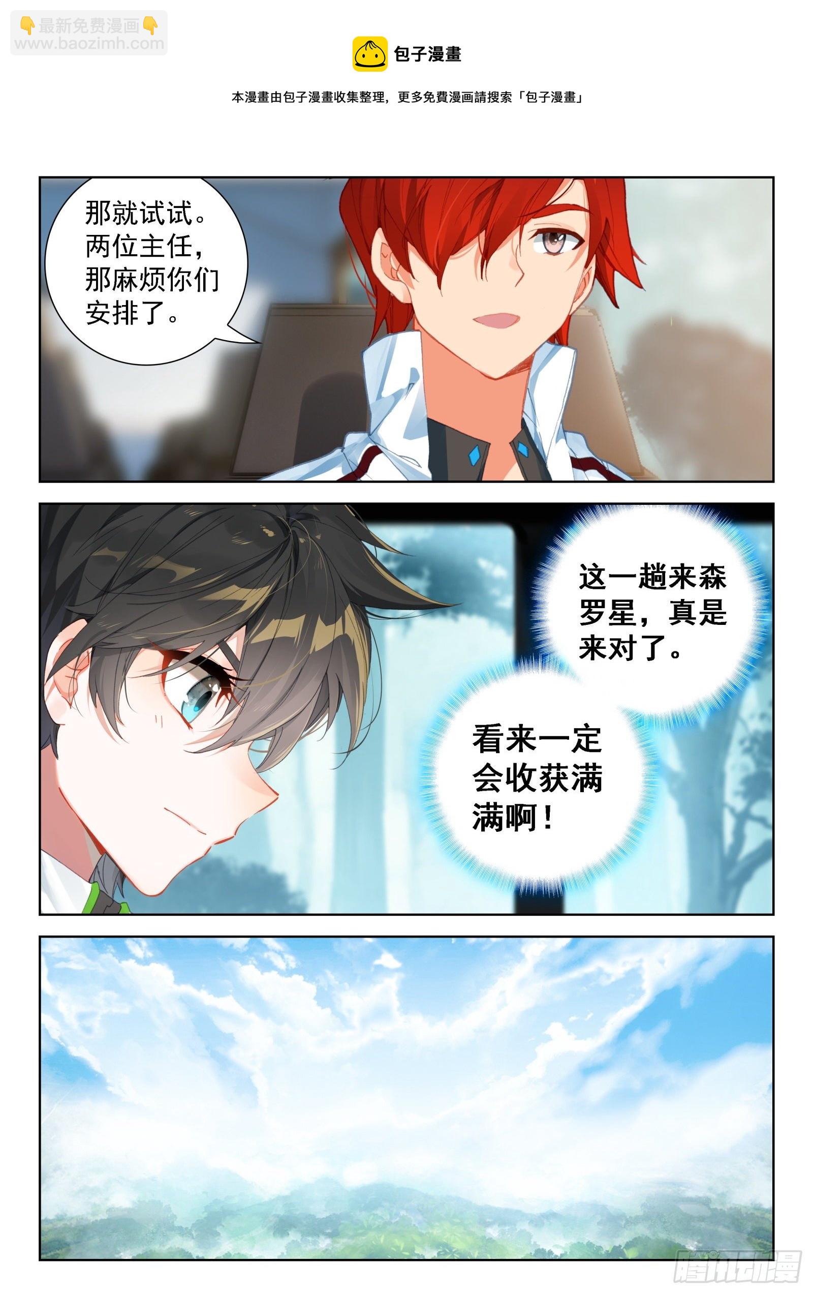 🍼斗罗大陆4终极斗罗 森罗星 第17页