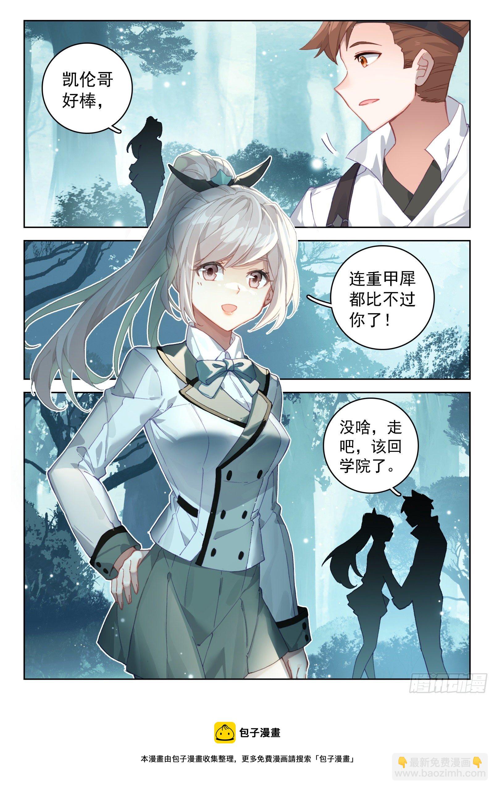 🍼斗罗大陆4终极斗罗 森罗星 第9页