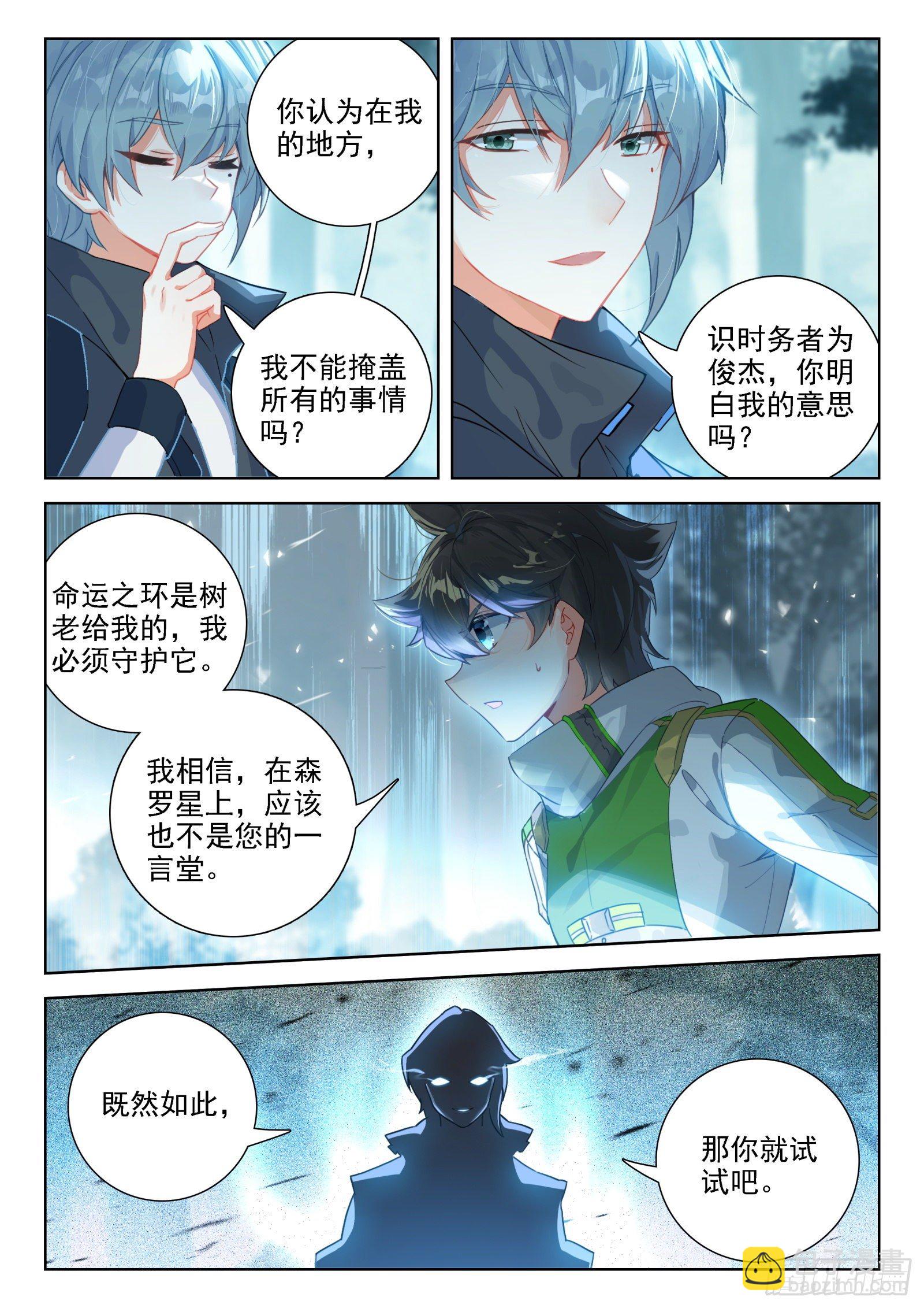 🍼斗罗大陆4终极斗罗 大师兄 第10页