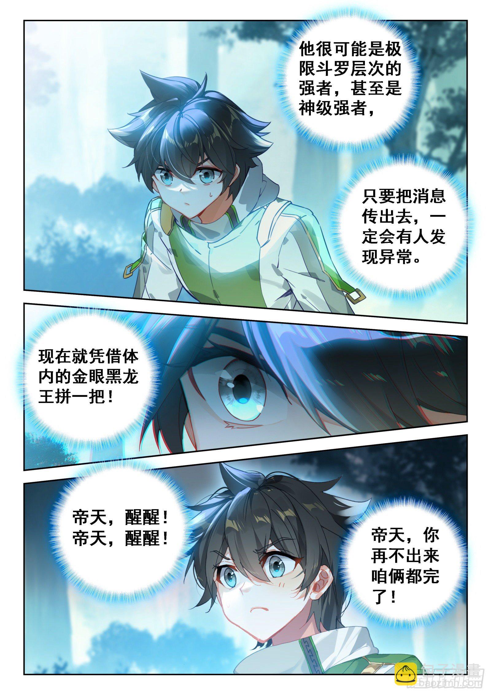 🍼斗罗大陆4终极斗罗 大师兄 第11页