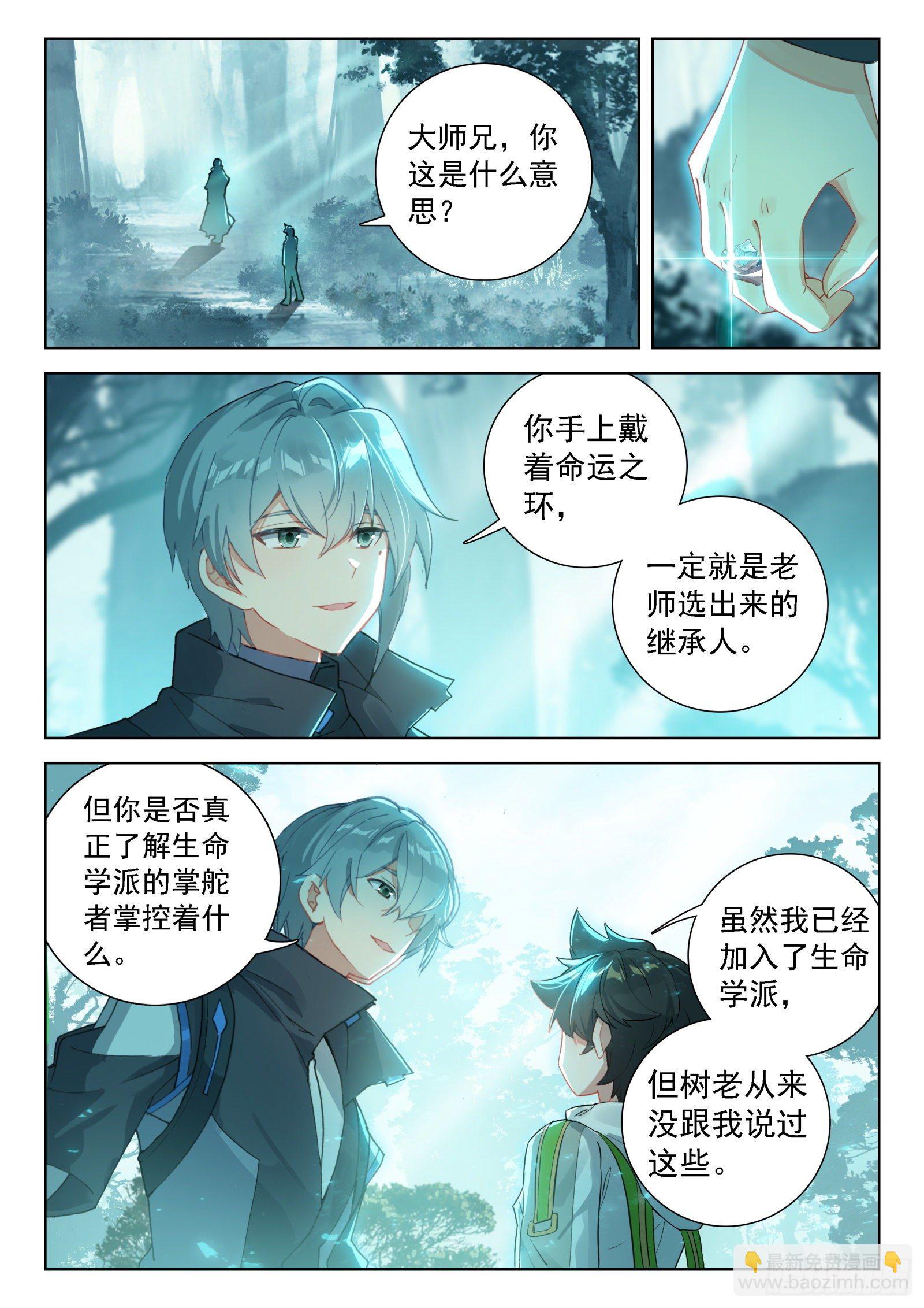🍼斗罗大陆4终极斗罗 大师兄 第2页