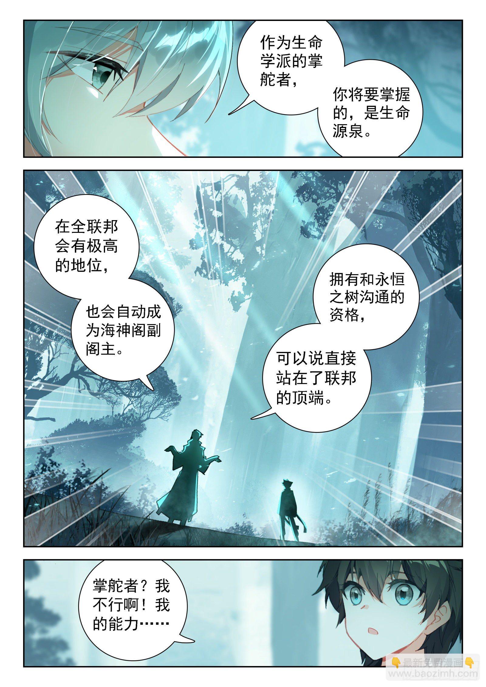 🍼斗罗大陆4终极斗罗 大师兄 第3页