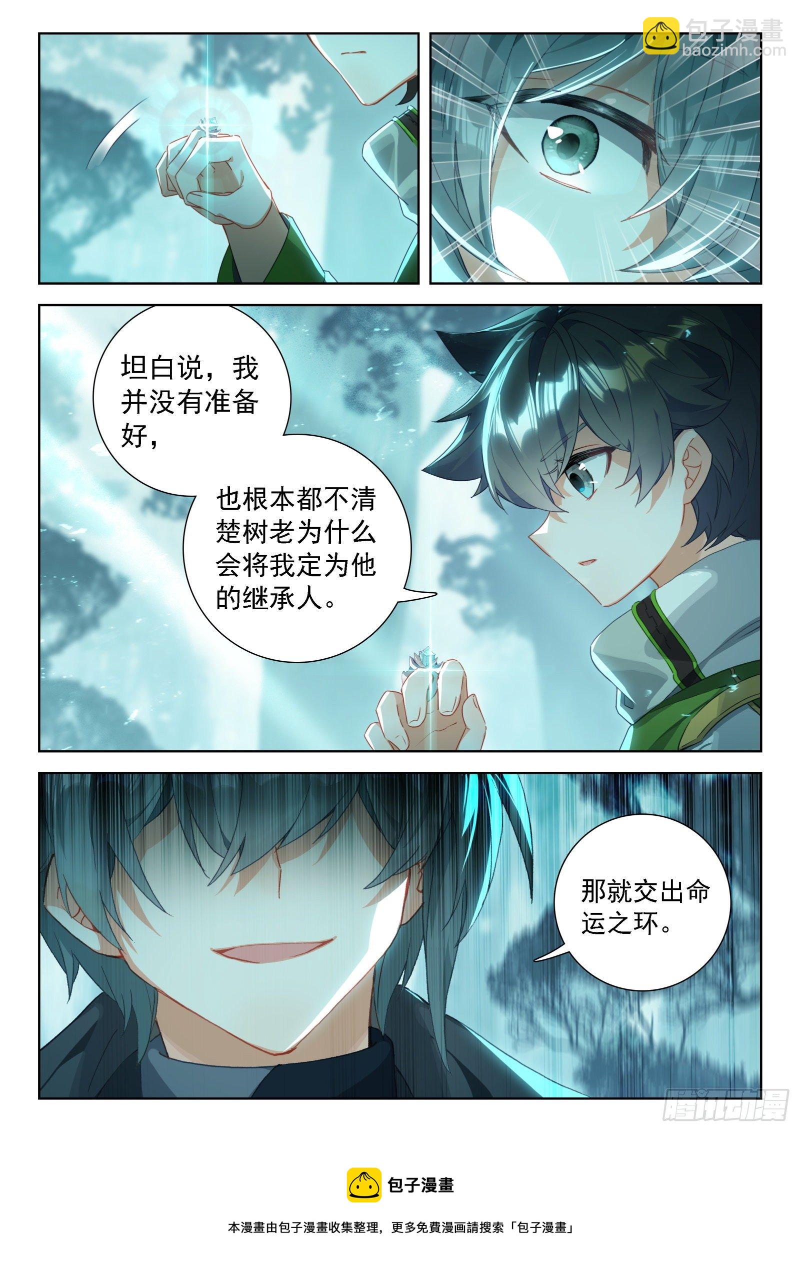 🍼斗罗大陆4终极斗罗 大师兄 第5页
