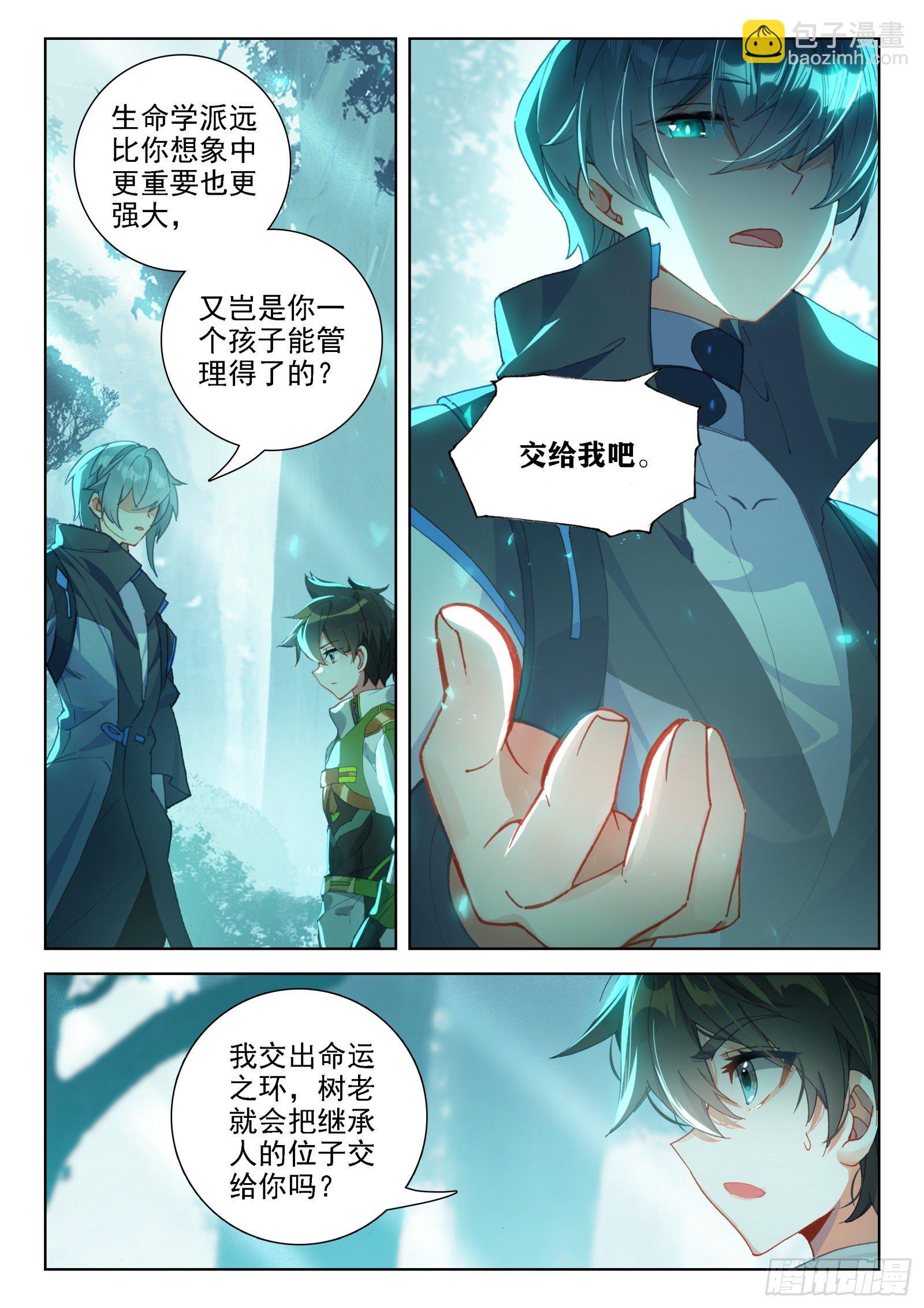 🍼斗罗大陆4终极斗罗 大师兄 第6页