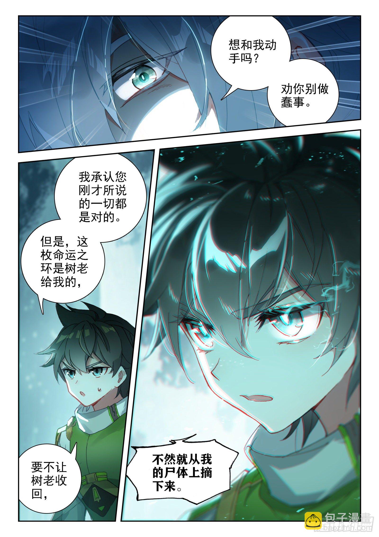 🍼斗罗大陆4终极斗罗 大师兄 第8页