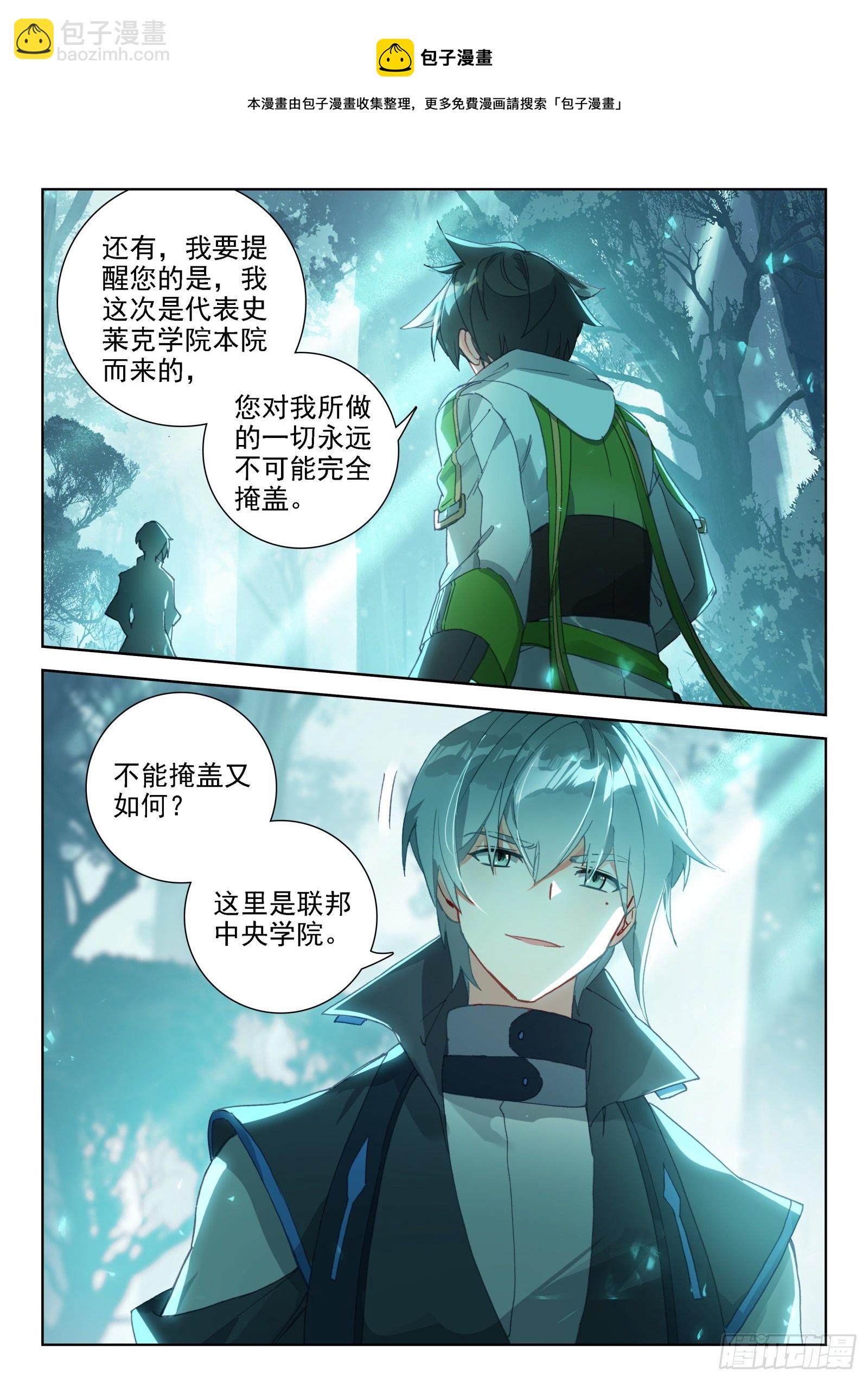 🍼斗罗大陆4终极斗罗 大师兄 第9页