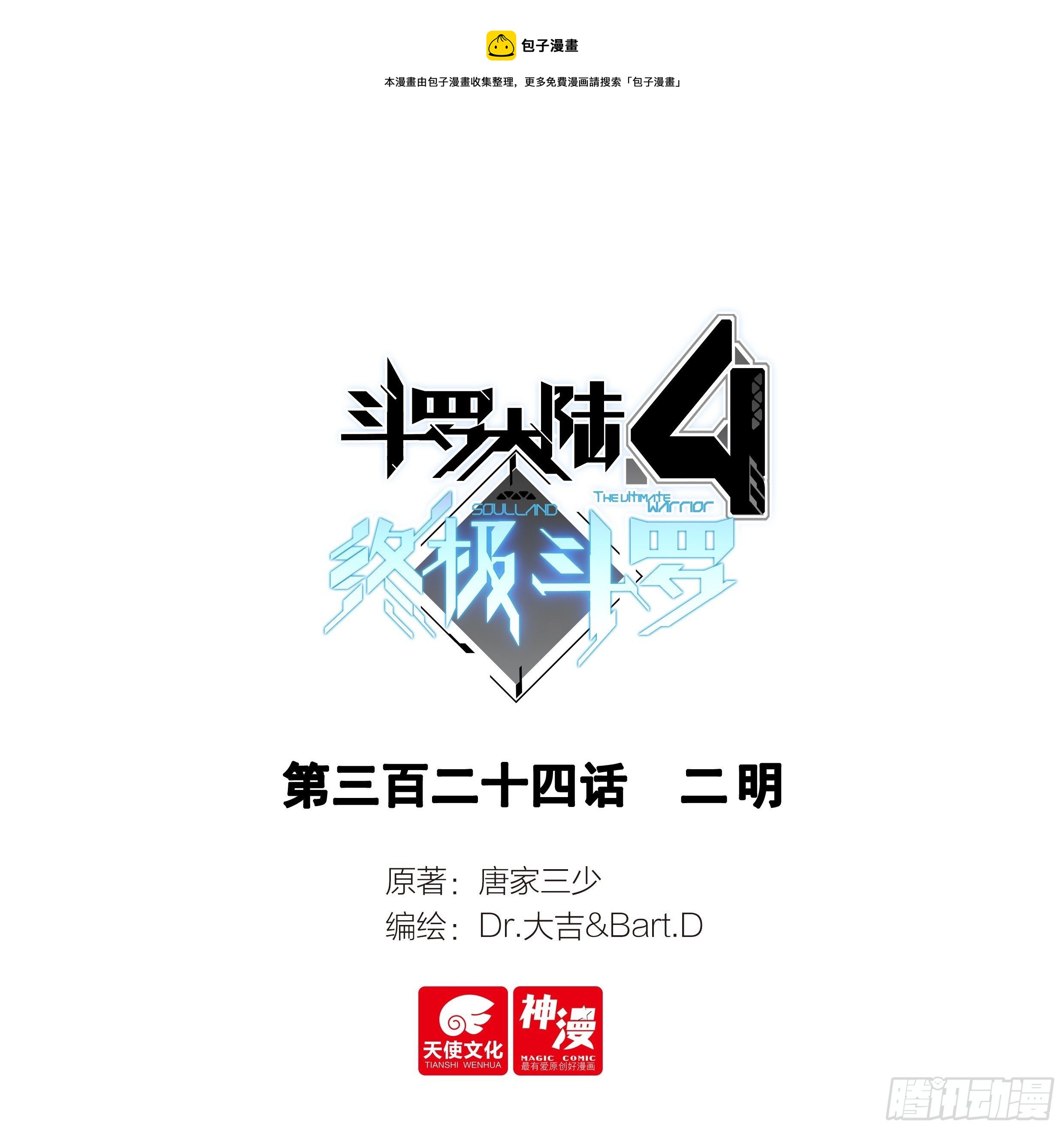 🍼斗罗大陆4终极斗罗 二明 第1页