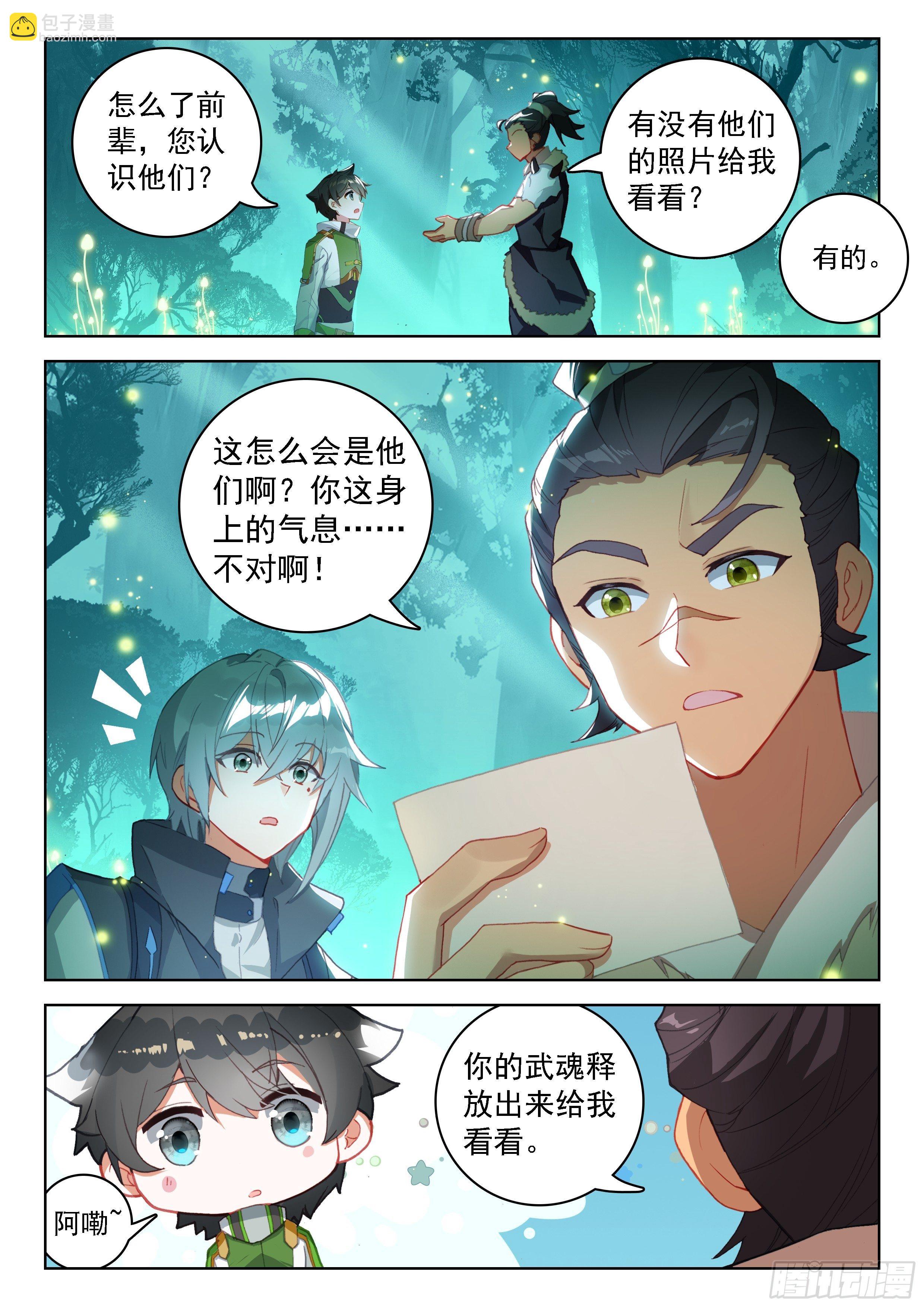 🍼斗罗大陆4终极斗罗 二明 第14页