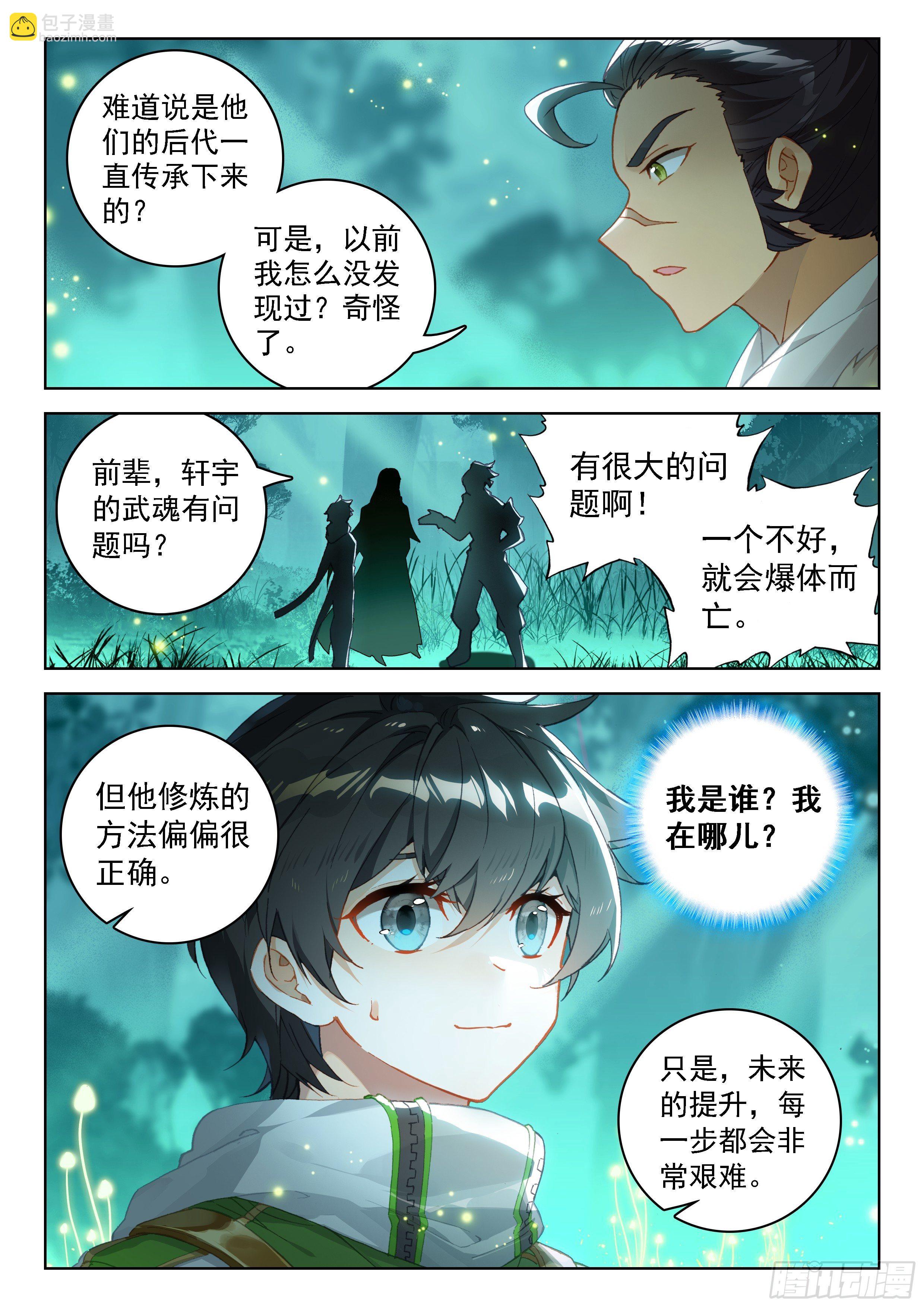 🍼斗罗大陆4终极斗罗 二明 第16页