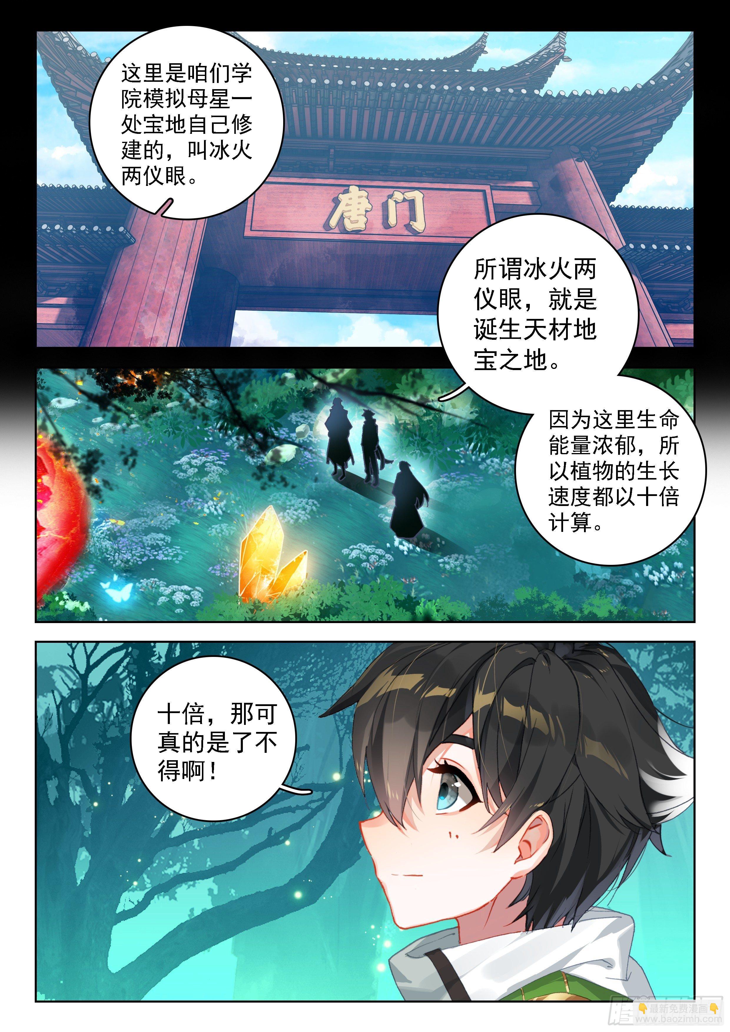 🍼斗罗大陆4终极斗罗 二明 第3页