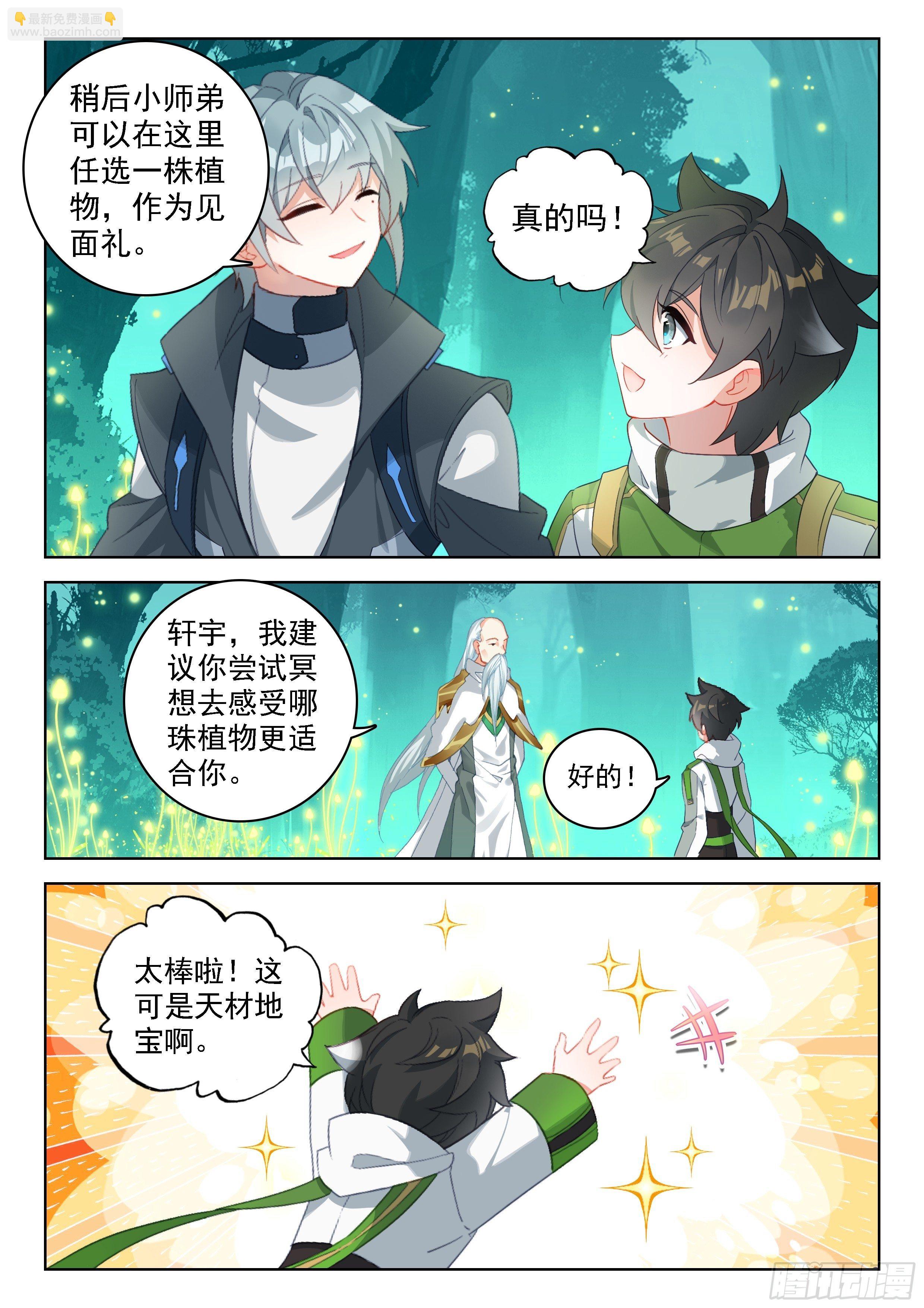 🍼斗罗大陆4终极斗罗 二明 第4页