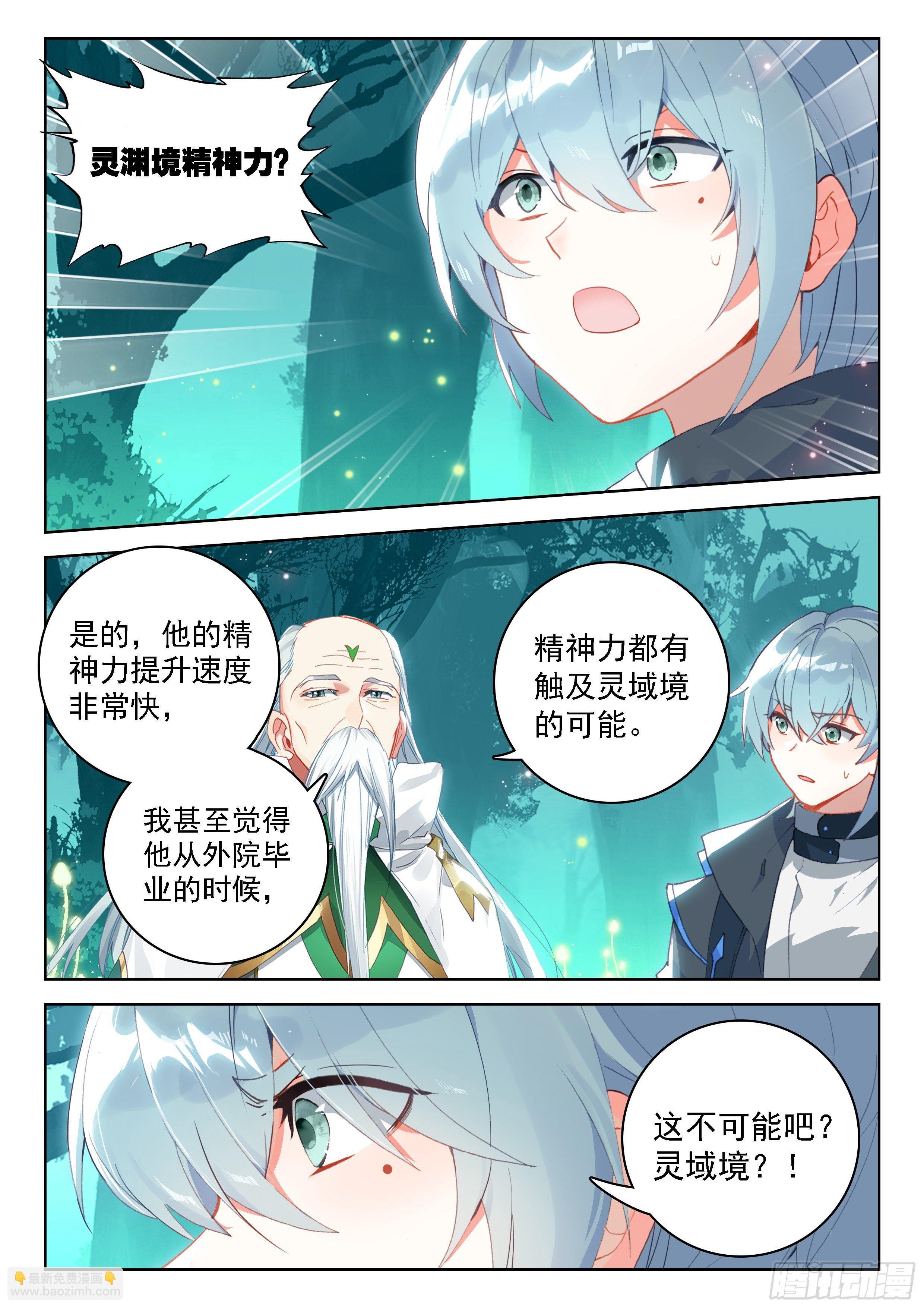 🍼斗罗大陆4终极斗罗 二明 第6页