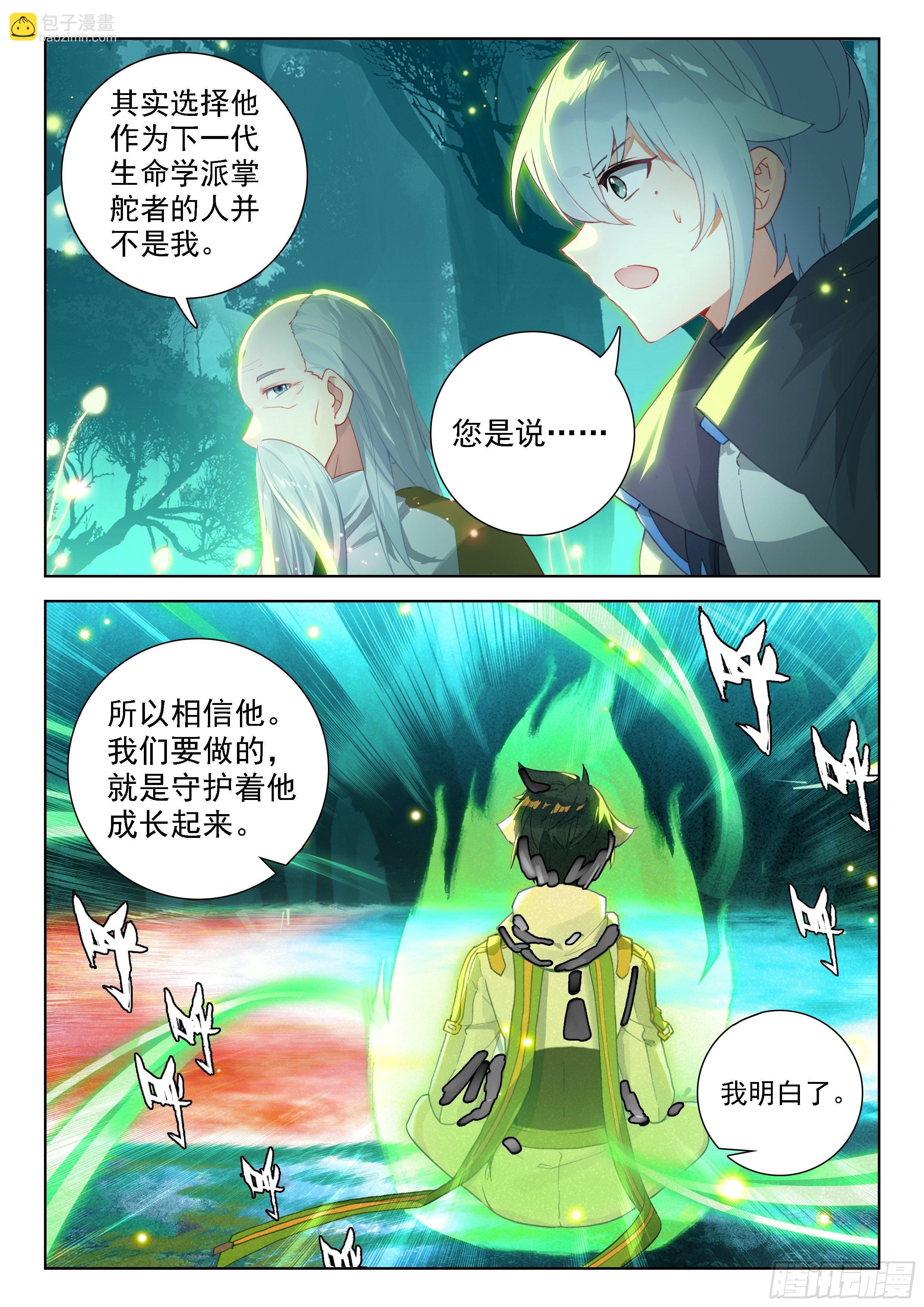 🍼斗罗大陆4终极斗罗 二明 第7页