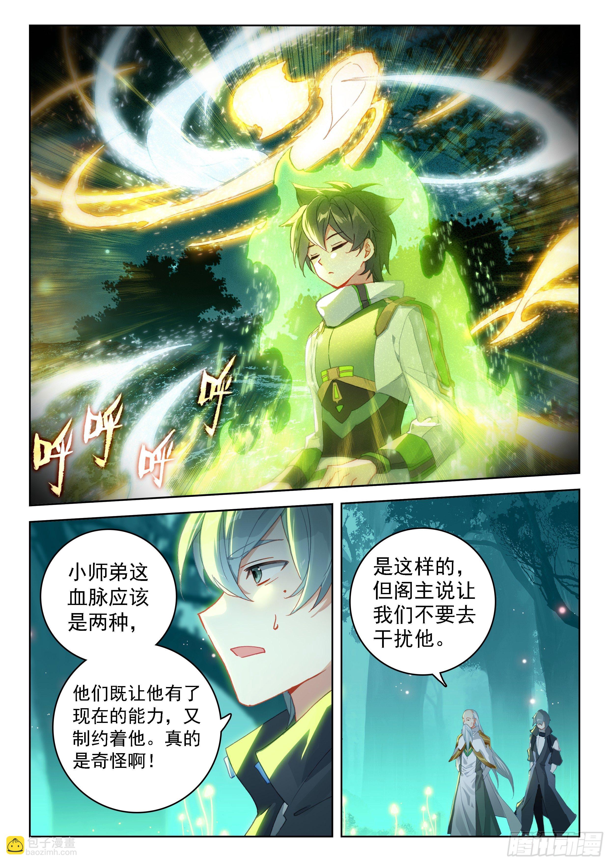 🍼斗罗大陆4终极斗罗 二明 第8页