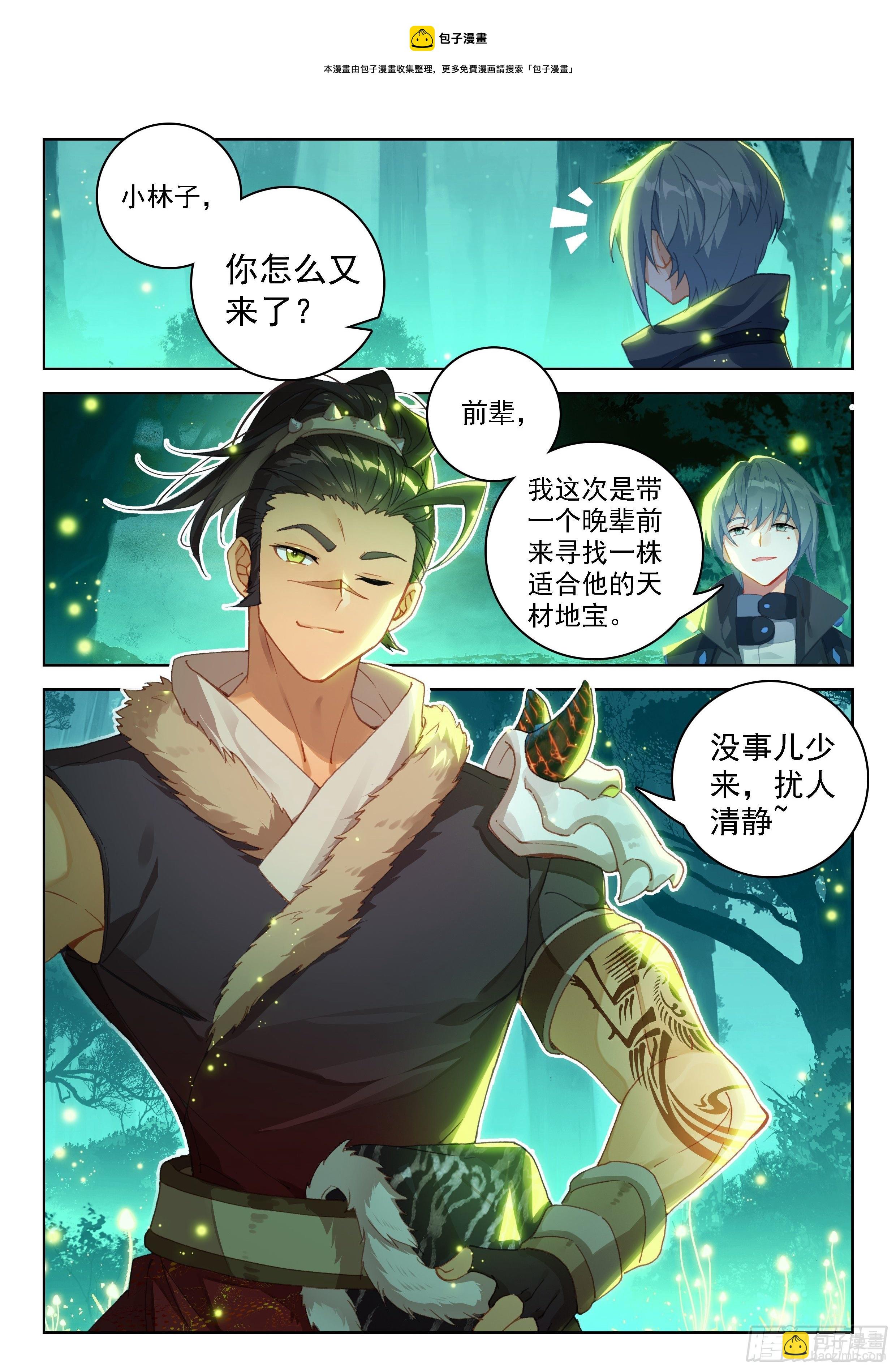 🍼斗罗大陆4终极斗罗 二明 第9页