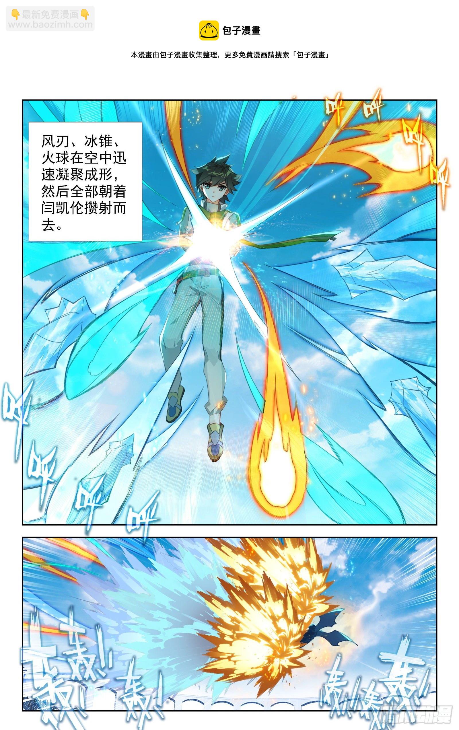 🍼斗罗大陆4终极斗罗 第一战，开启 第13页