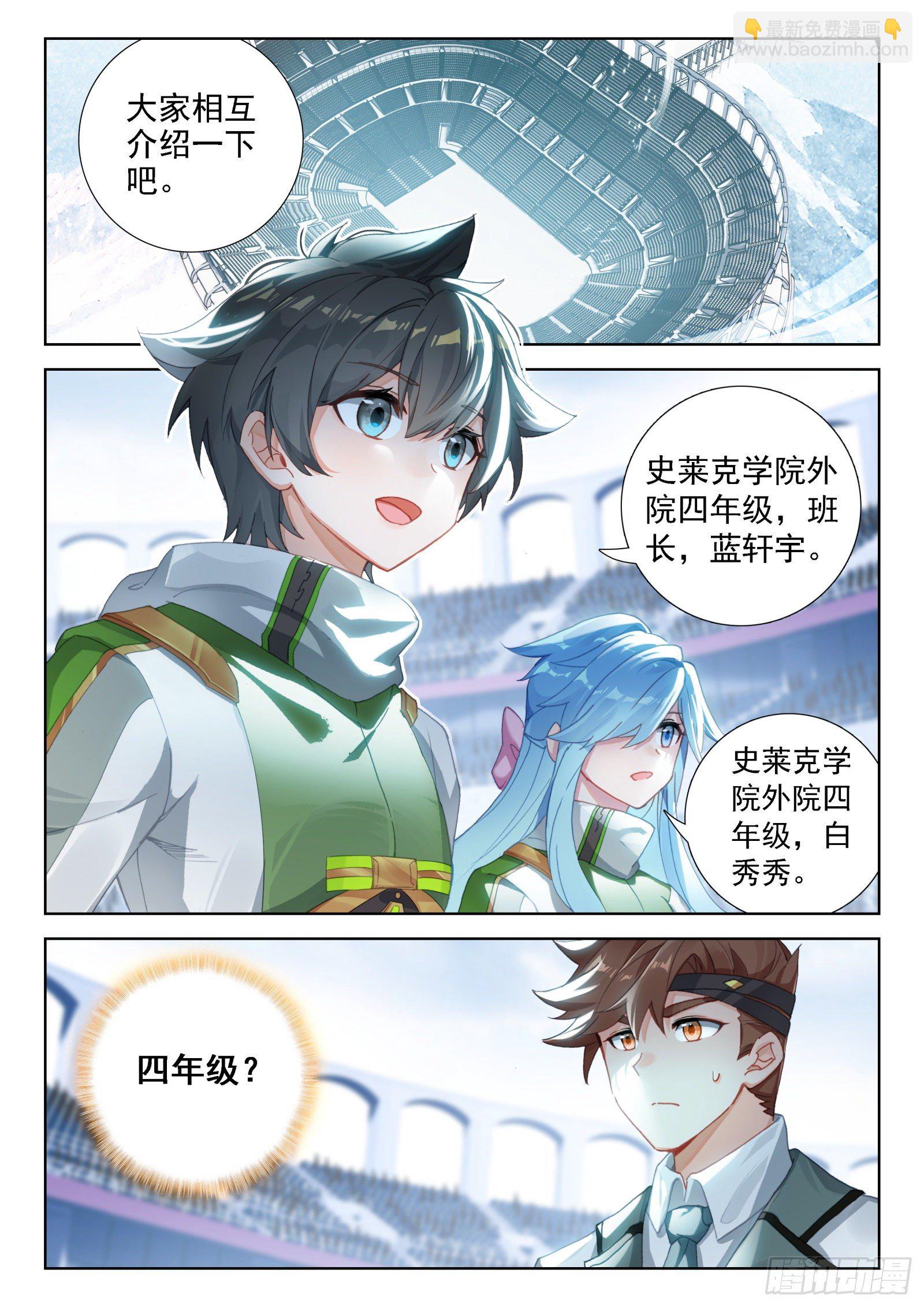 🍼斗罗大陆4终极斗罗 第一战，开启 第2页