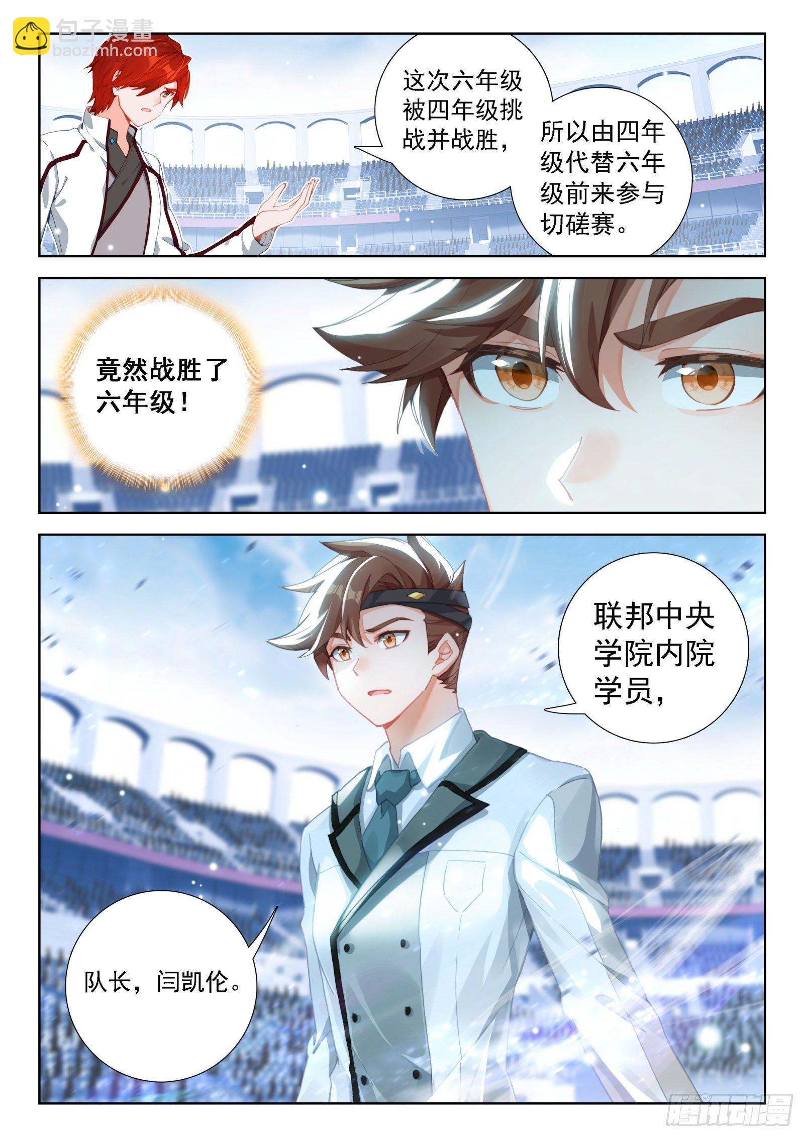 🍼斗罗大陆4终极斗罗 第一战，开启 第3页