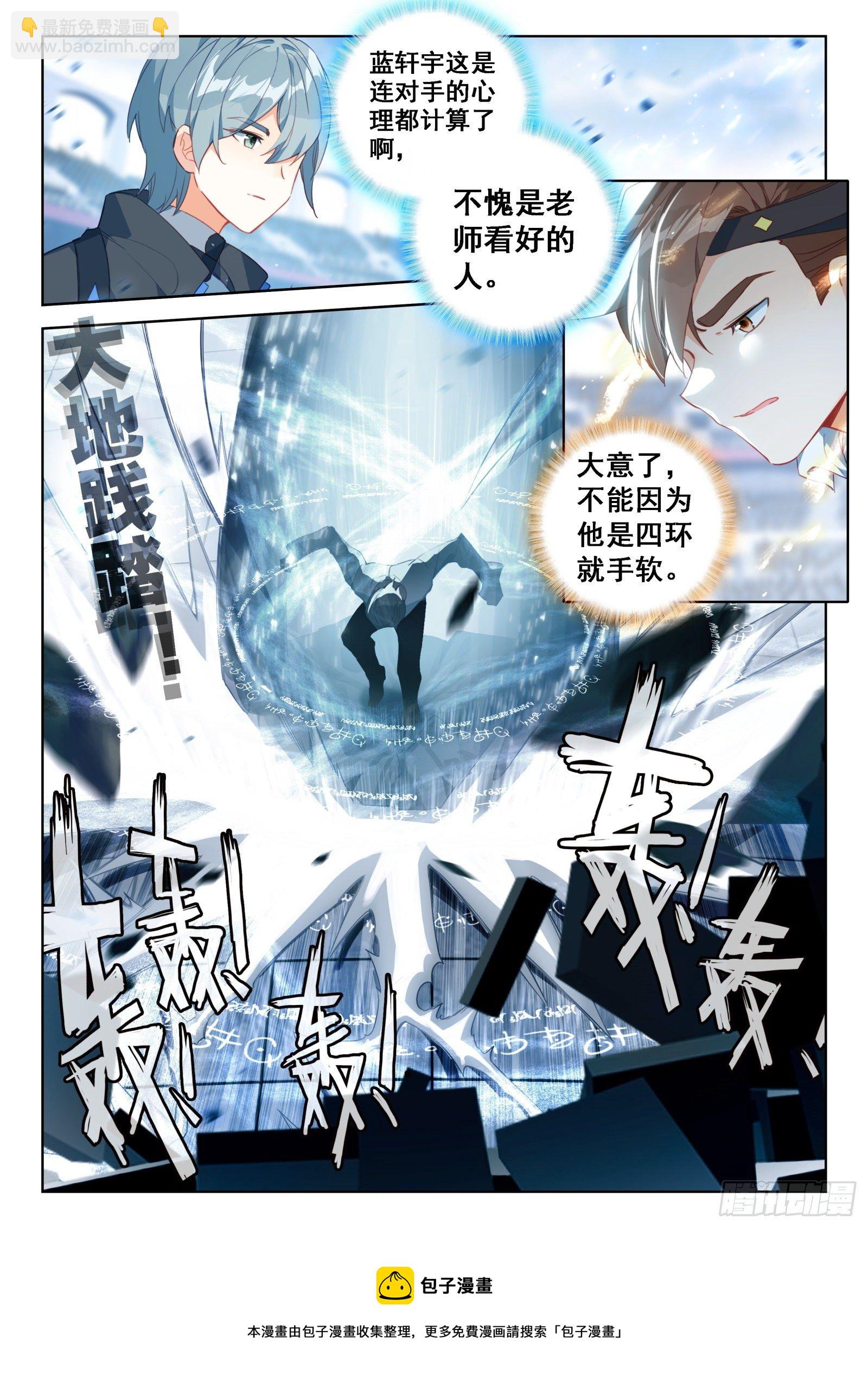 🍼斗罗大陆4终极斗罗 第一战，开启 第9页