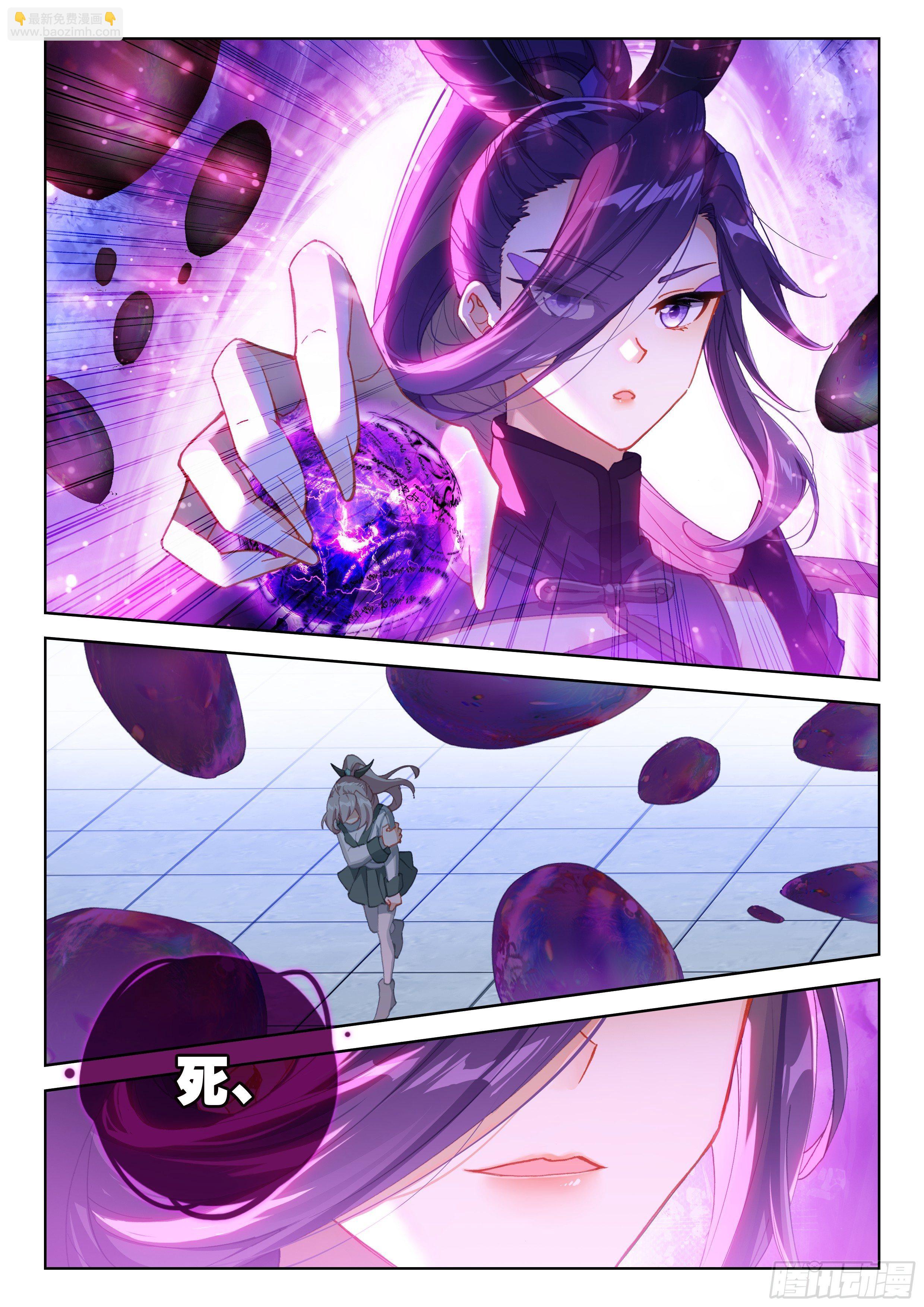 🍼斗罗大陆4终极斗罗 天魔倒转 第11页