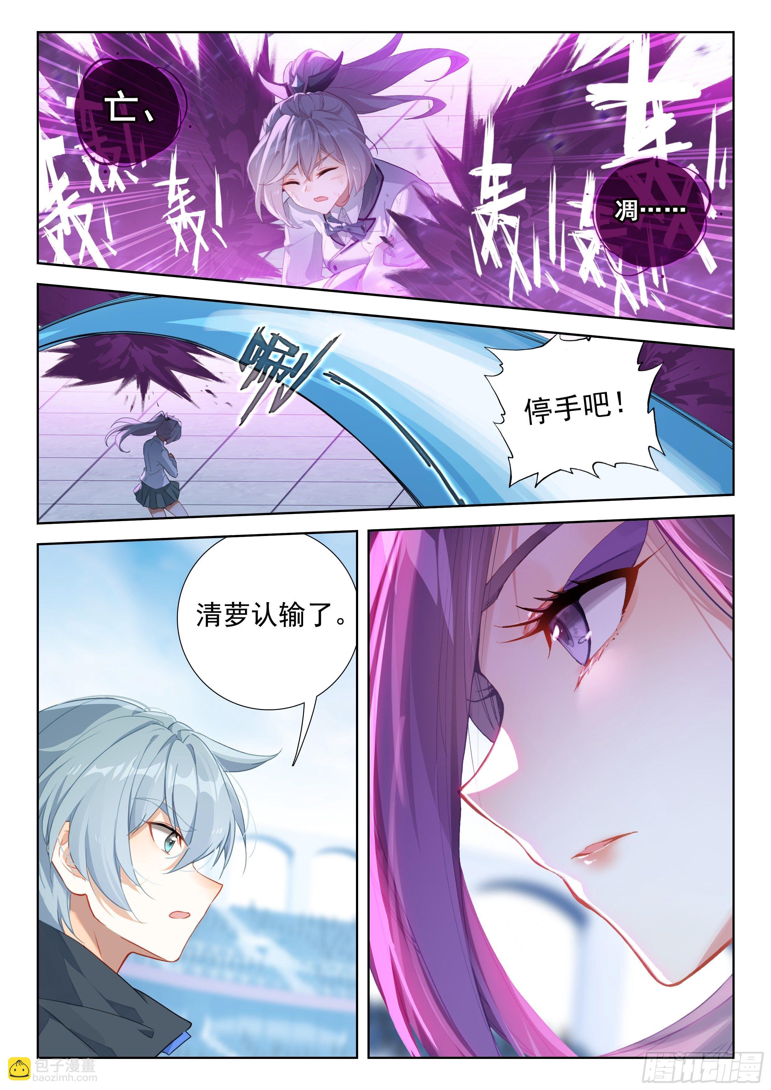 🍼斗罗大陆4终极斗罗 天魔倒转 第12页