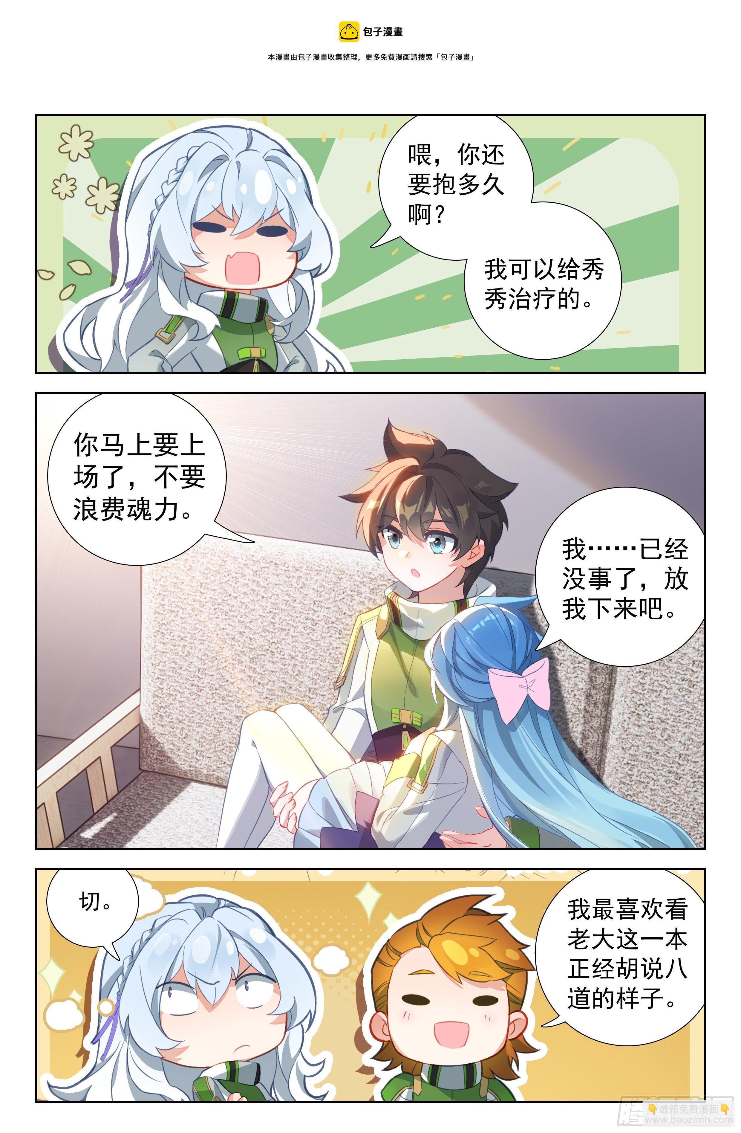 🍼斗罗大陆4终极斗罗 天魔倒转 第17页