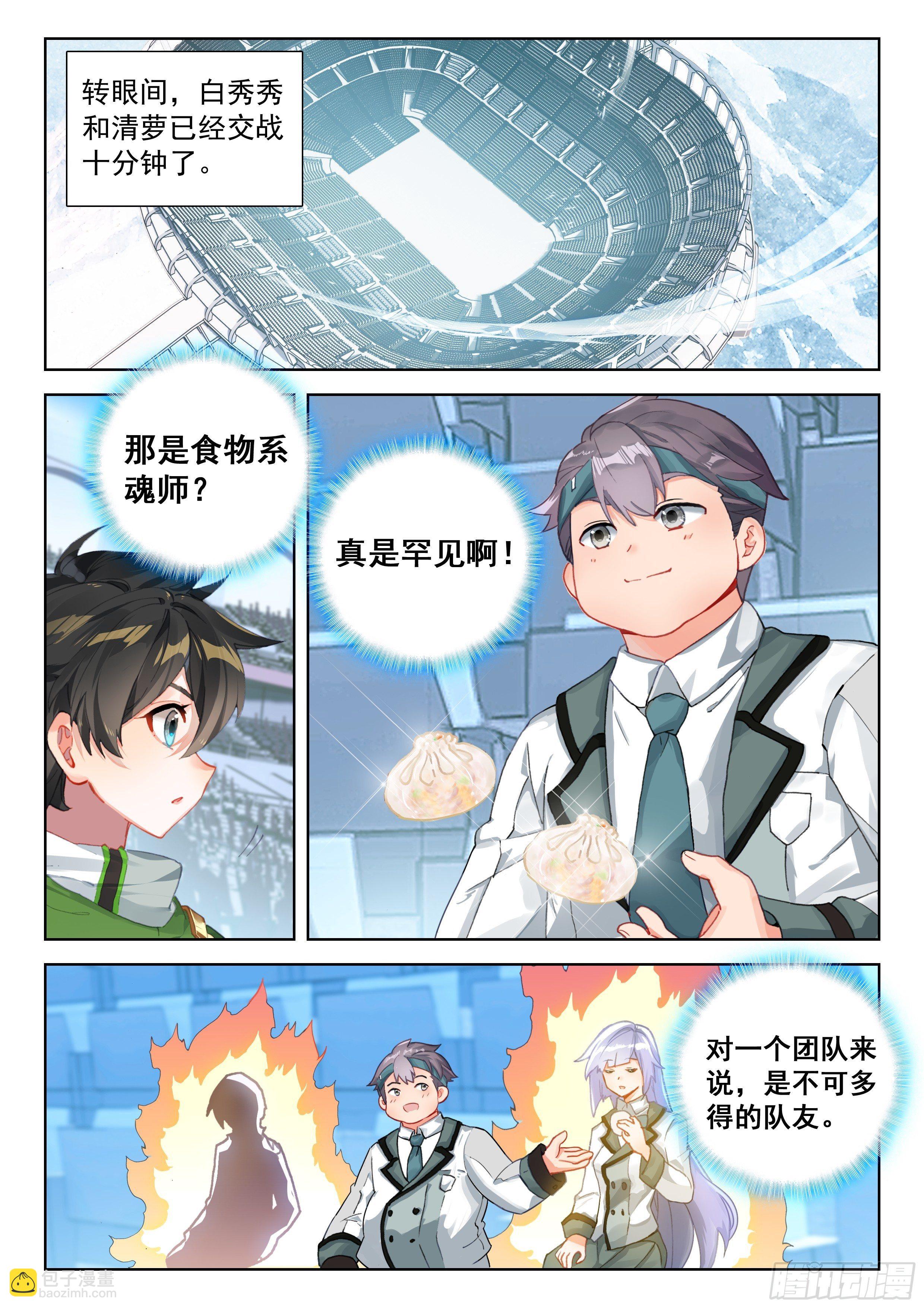 🍼斗罗大陆4终极斗罗 天魔倒转 第2页