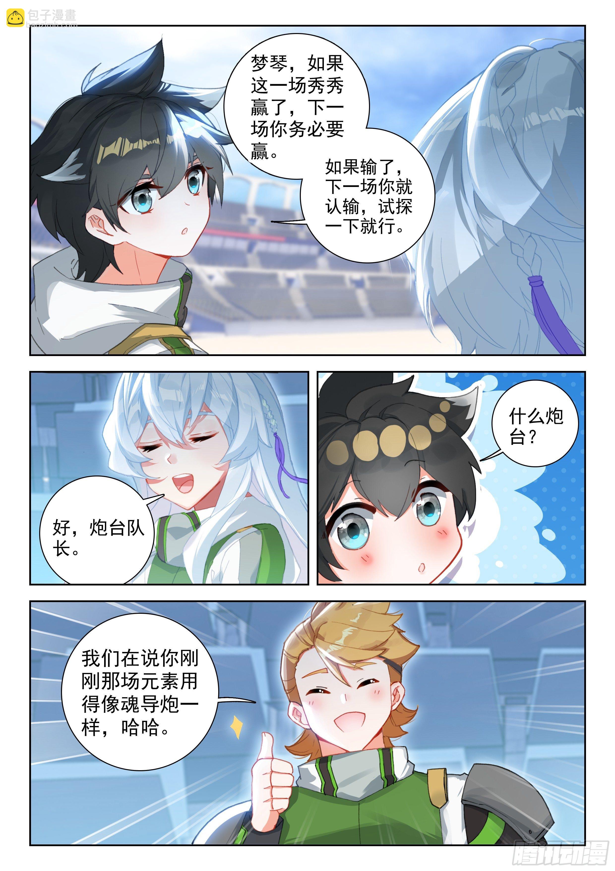 🍼斗罗大陆4终极斗罗 天魔倒转 第3页