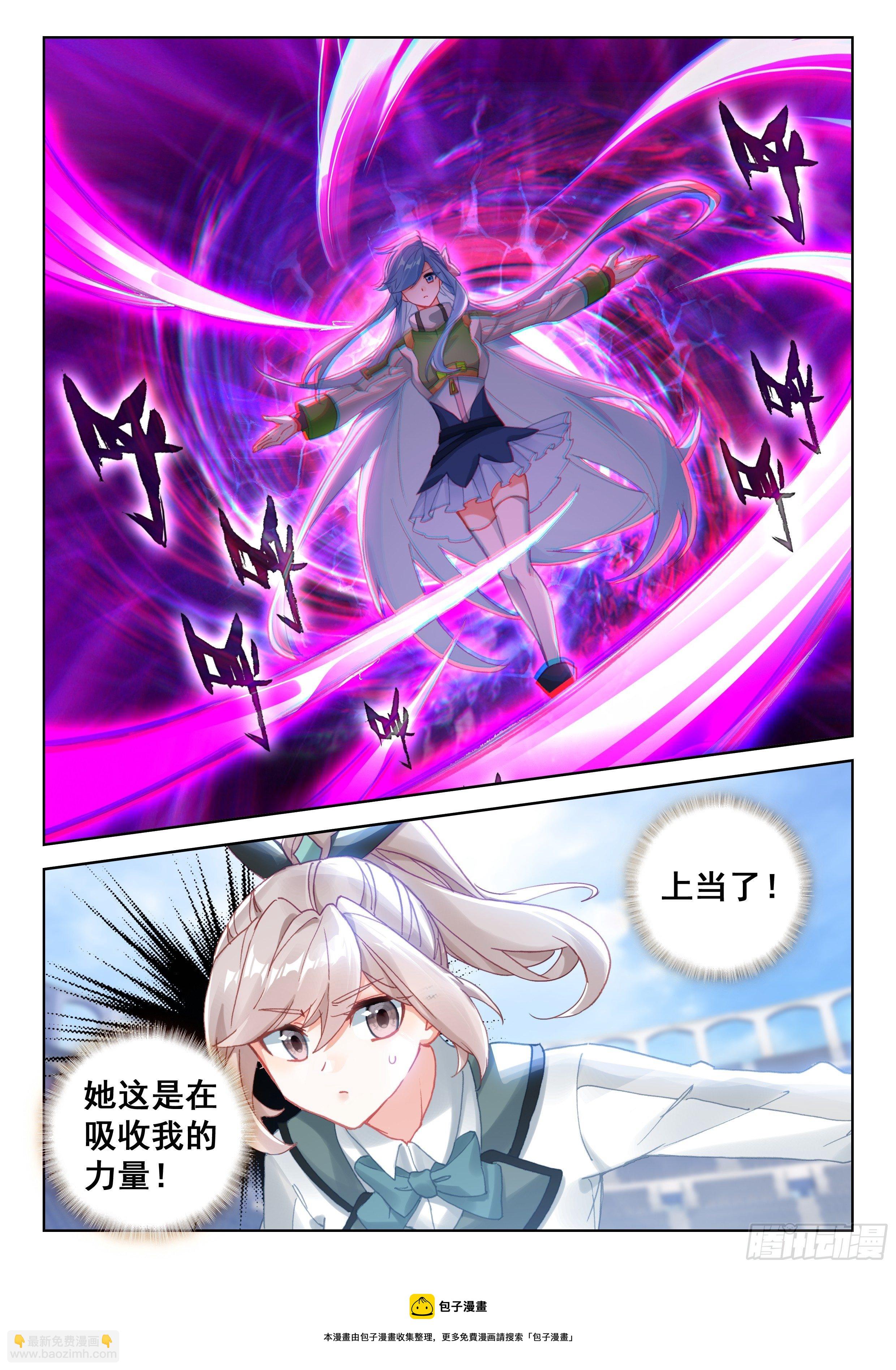 🍼斗罗大陆4终极斗罗 天魔倒转 第5页
